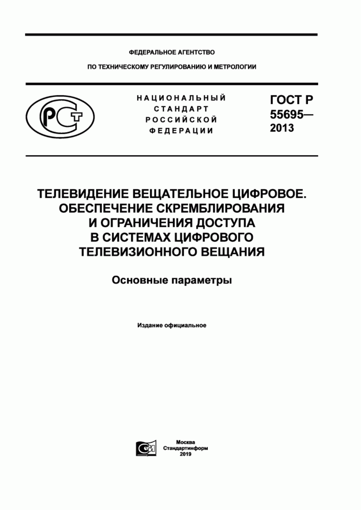 Обложка ГОСТ Р 55695-2013 Телевидение вещательное цифровое. Обеспечение скремблирования и ограничения доступа в системах цифрового телевизионного вещания. Основные параметры