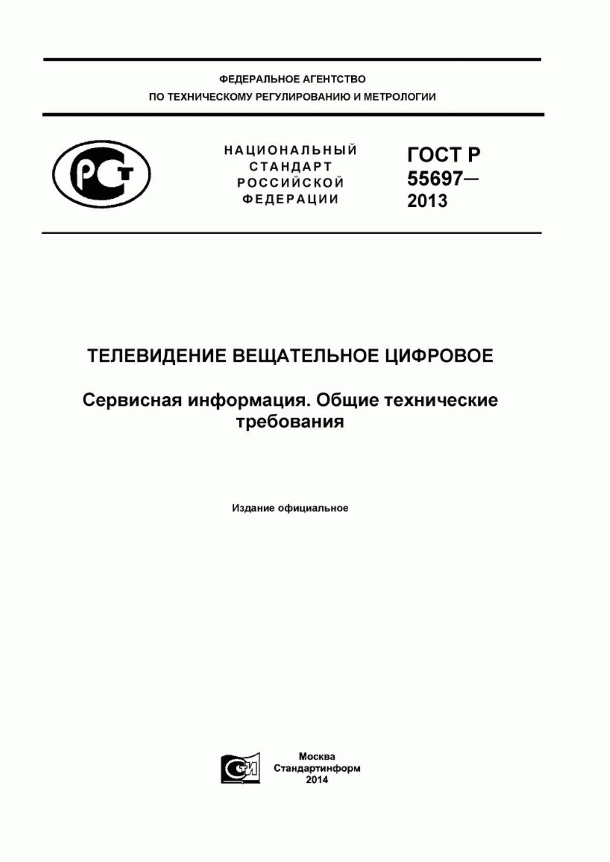 Обложка ГОСТ Р 55697-2013 Телевидение вещательное цифровое. Сервисная информация. Общие технические требования