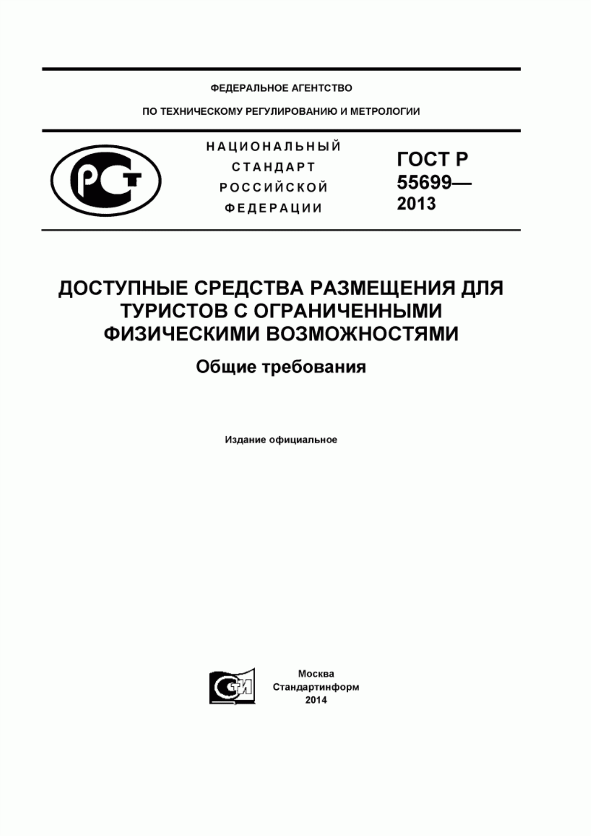 Обложка ГОСТ Р 55699-2013 Доступные средства размещения для туристов с ограниченными физическими возможностями. Общие требования