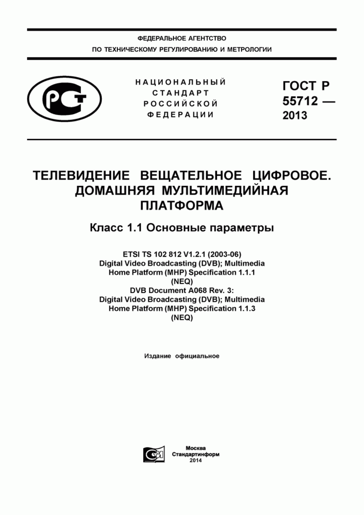 Обложка ГОСТ Р 55712-2013 Телевидение вещательное цифровое. Домашняя мультимедийная платформа. Класс 1.1. Основные параметры