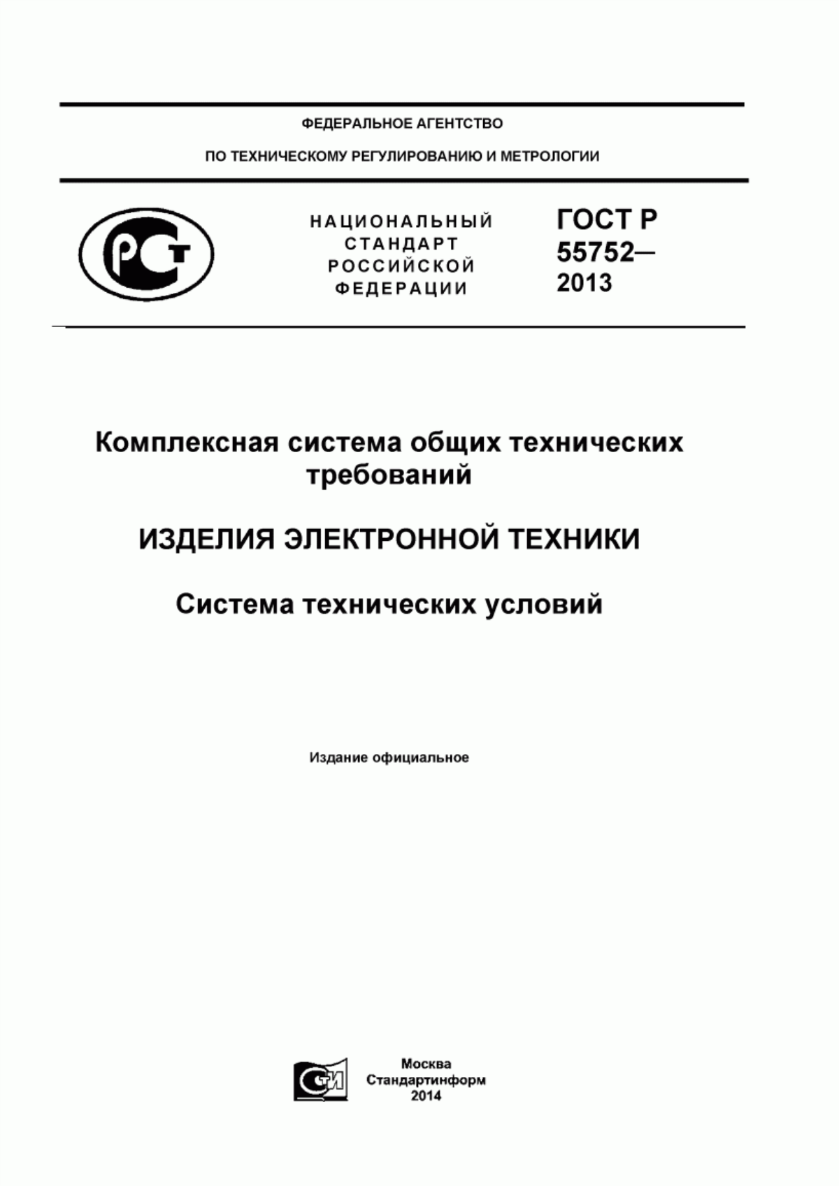 Обложка ГОСТ Р 55752-2013 Комплексная система общих технических требований. Изделия электронной техники. Система технических условий