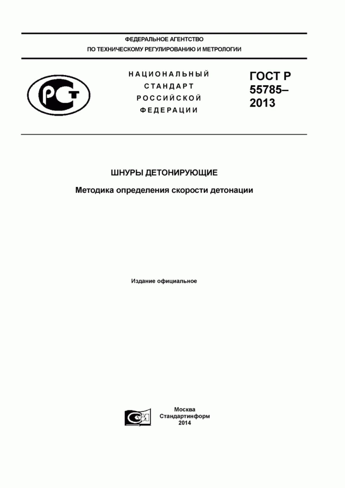 Обложка ГОСТ Р 55785-2013 Шнуры детонирующие. Методика определения скорости детонации