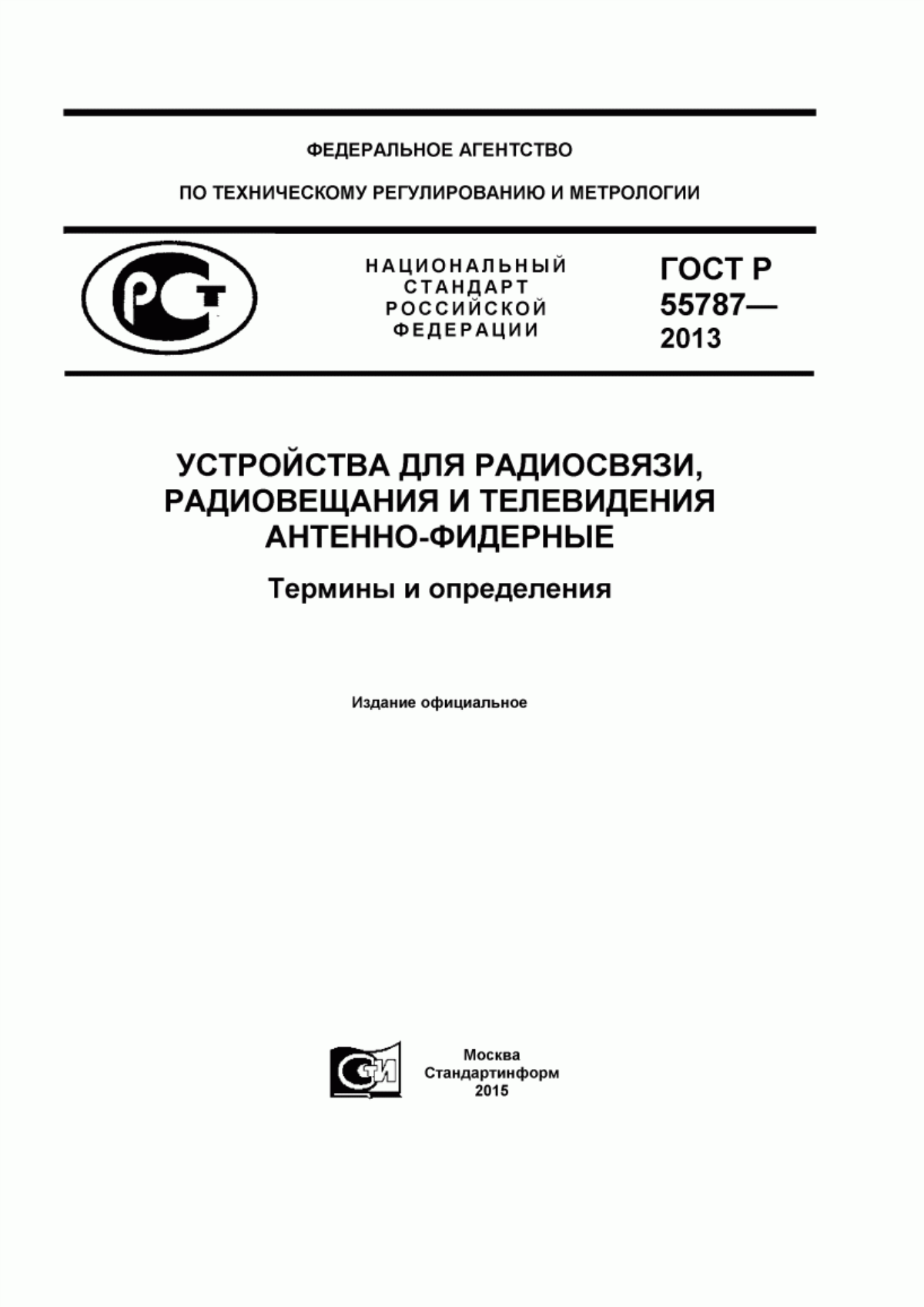 Обложка ГОСТ Р 55787-2013 Устройства для радиосвязи, радиовещания и телевидения антенно-фидерные. Термины и определения