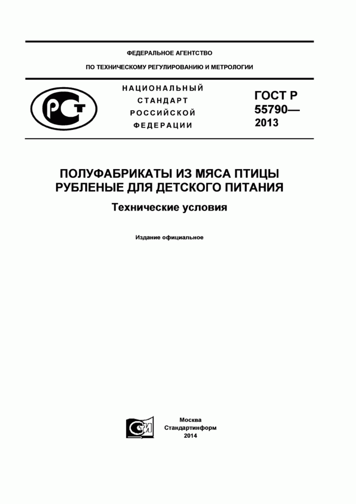 Обложка ГОСТ Р 55790-2013 Полуфабрикаты из мяса птицы рубленые для детского питания. Технические условия