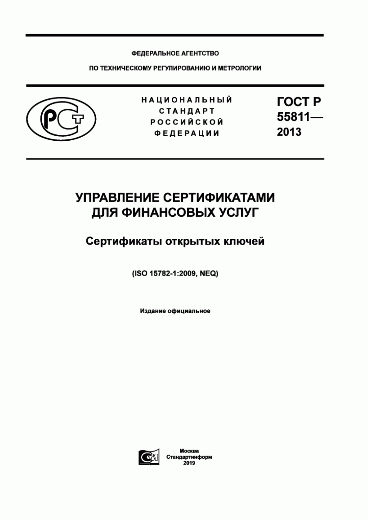 Обложка ГОСТ Р 55811-2013 Управление сертификатами для финансовых услуг. Сертификаты открытых ключей