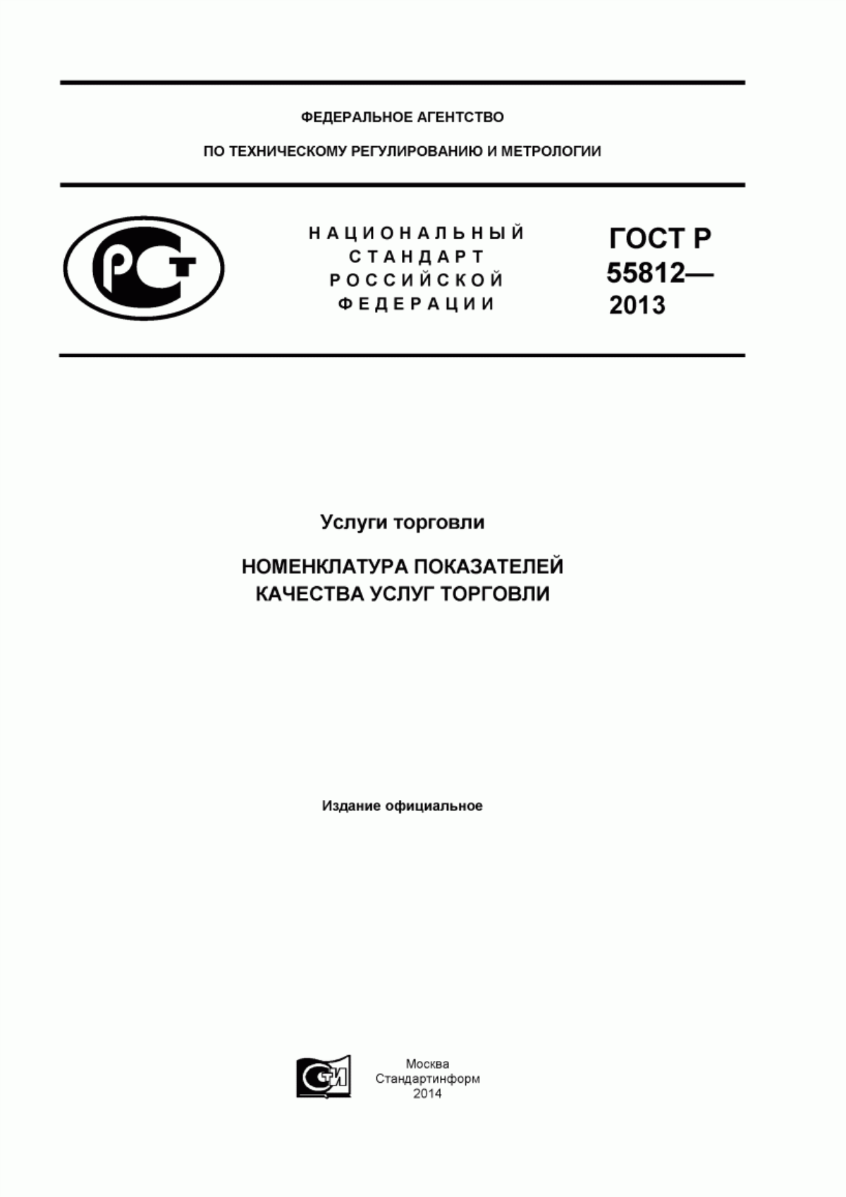 Обложка ГОСТ Р 55812-2013 Услуги торговли. Номенклатура показателей качества услуг торговли