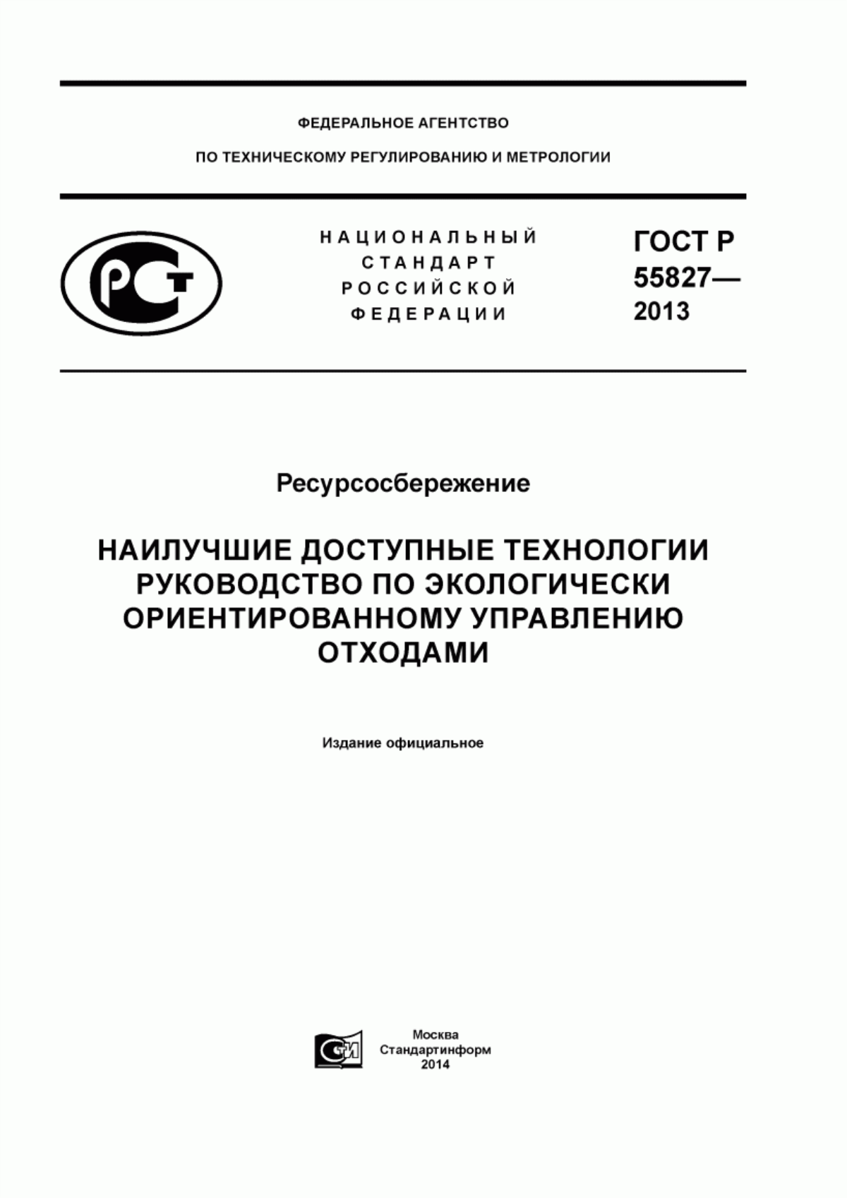 Обложка ГОСТ Р 55827-2013 Ресурсосбережение. Наилучшие доступные технологии. Руководство по экологически ориентированному управлению отходами