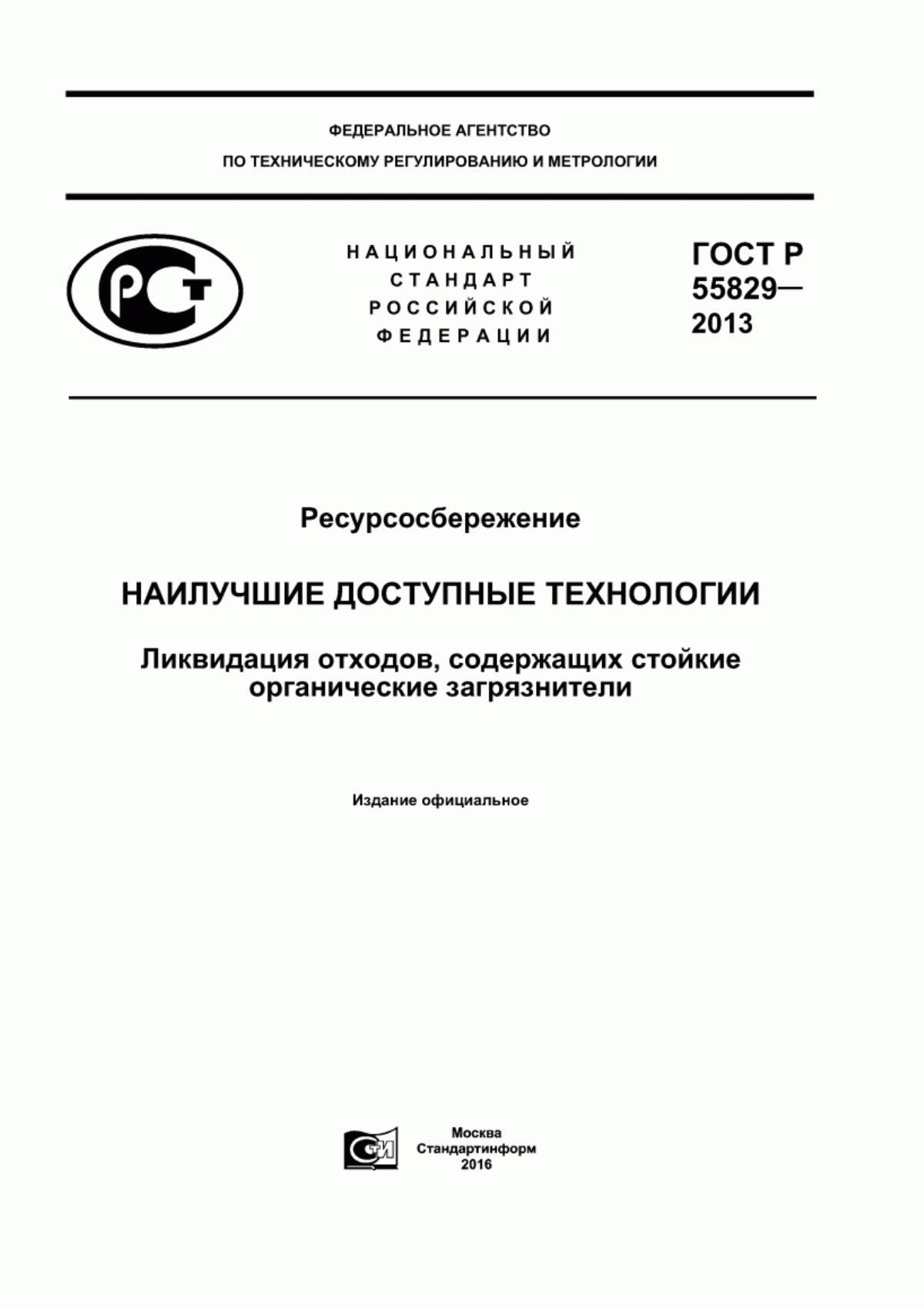 Обложка ГОСТ Р 55829-2013 Ресурсосбережение. Наилучшие доступные технологии. Ликвидация отходов, содержащих стойкие органические загрязнители