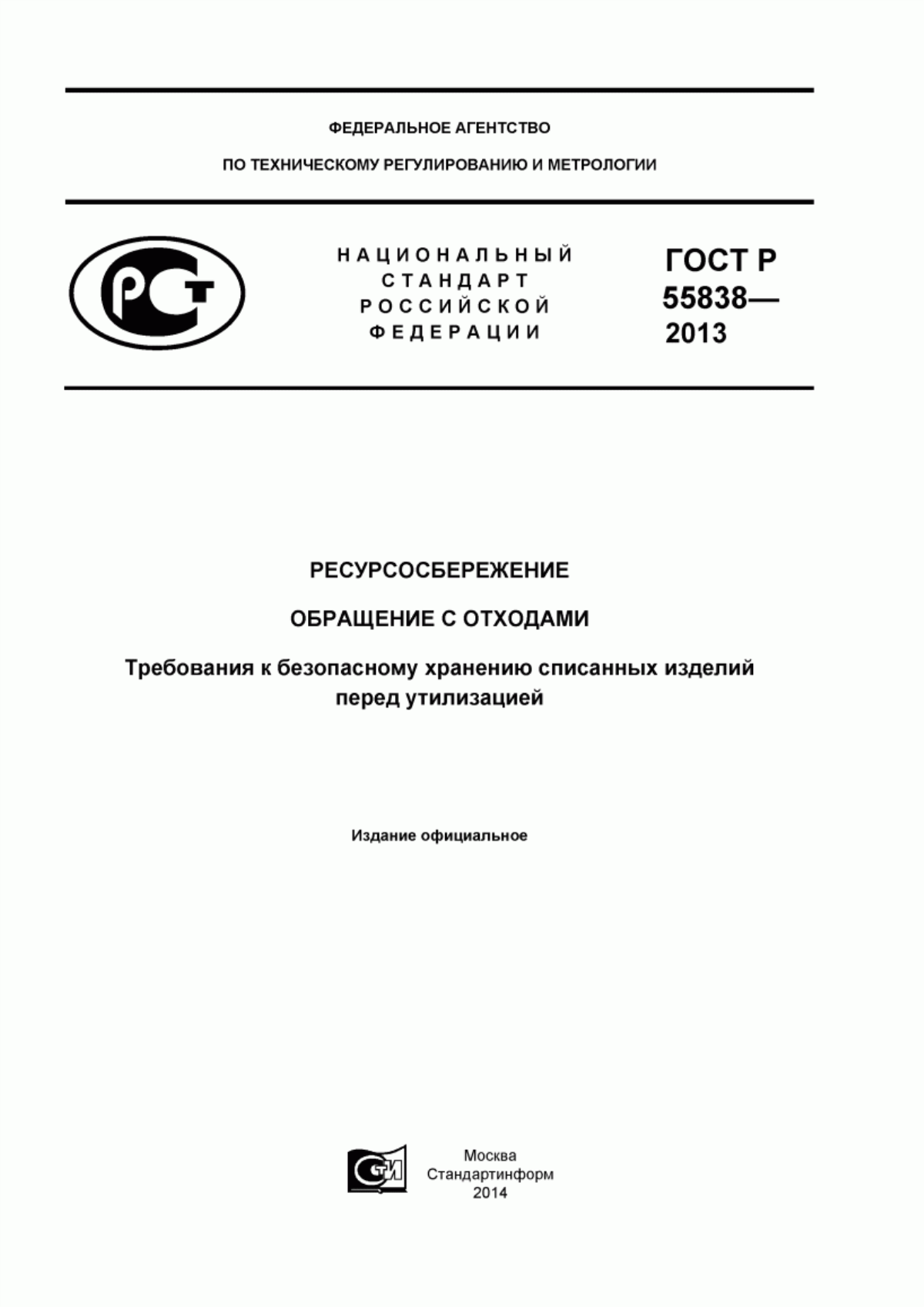 Обложка ГОСТ Р 55838-2013 Ресурсосбережение. Обращение с отходами. Требования к безопасному хранению списанных изделий перед утилизацией