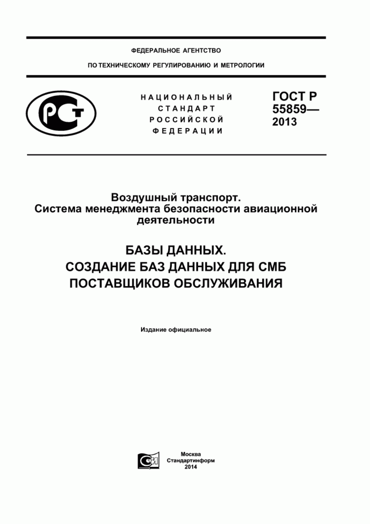 Обложка ГОСТ Р 55859-2013 Воздушный транспорт. Система менеджмента безопасности авиационной деятельности. Базы данных. Создание баз данных для СМБ поставщиков обслуживания