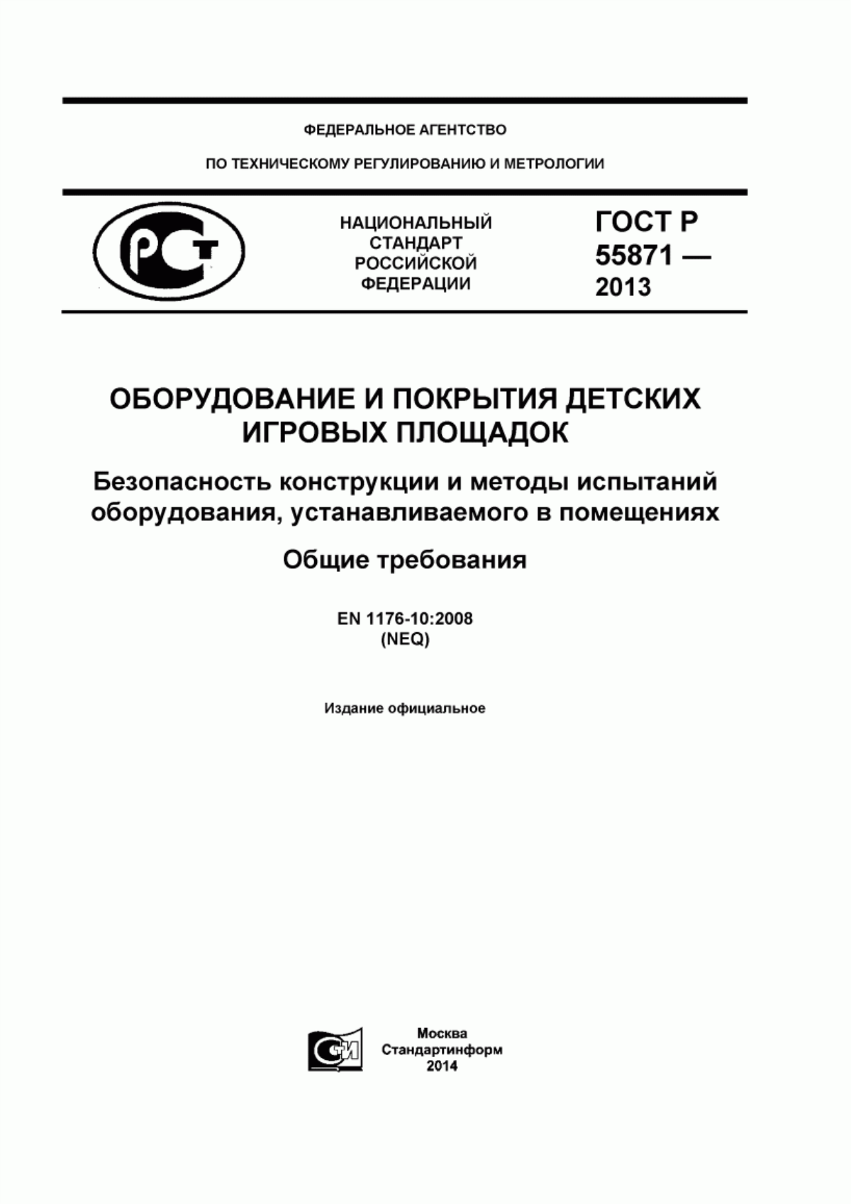 Обложка ГОСТ Р 55871-2013 Оборудование и покрытия детских игровых площадок. Безопасность конструкции и методы испытаний оборудования, устанавливаемого в помещениях. Общие требования