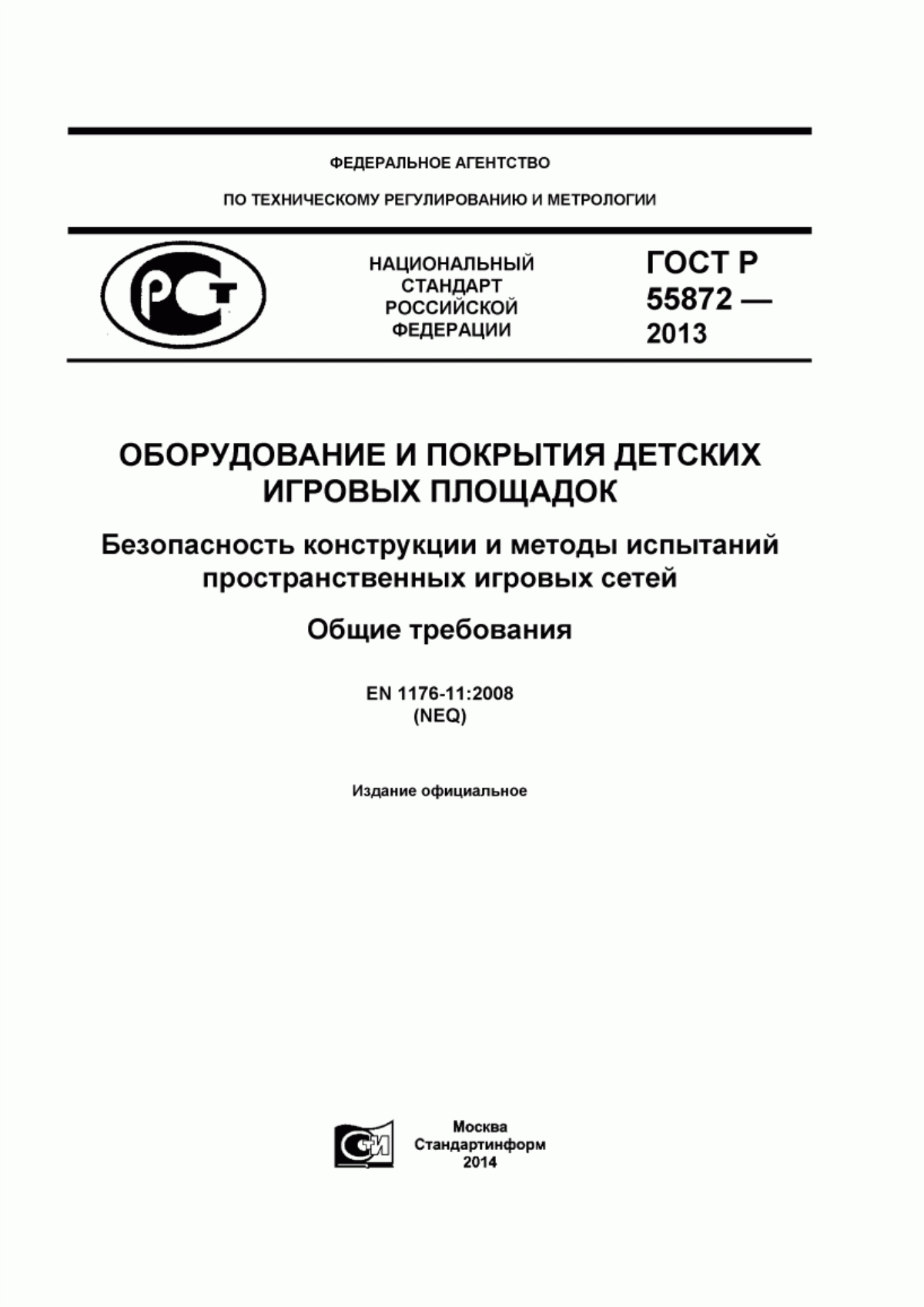 Обложка ГОСТ Р 55872-2013 Оборудование и покрытия детских игровых площадок. Безопасность конструкции и методы испытаний пространственных игровых сетей. Общие требования