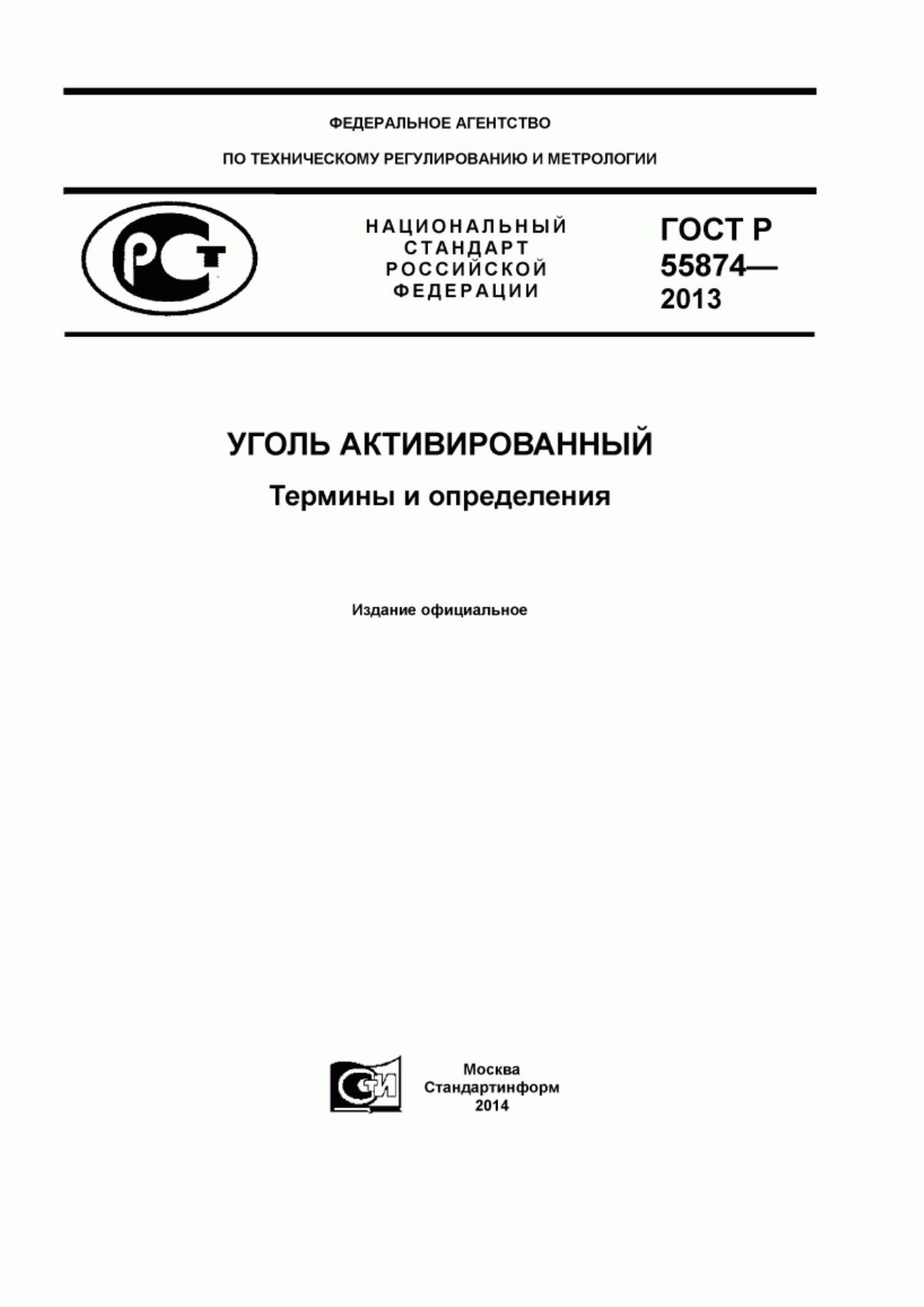 Обложка ГОСТ Р 55874-2013 Уголь активированный. Термины и определения