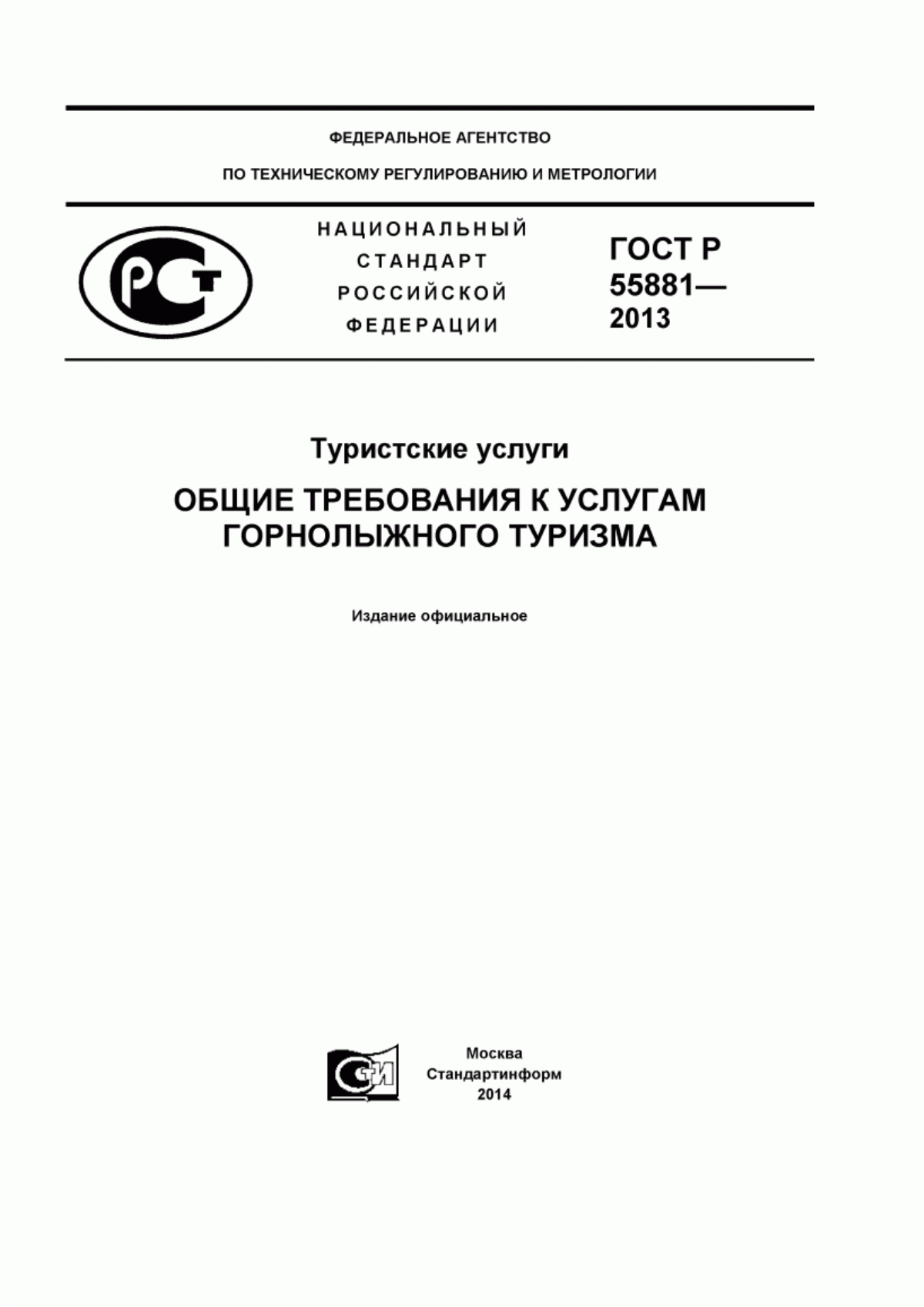 Обложка ГОСТ Р 55881-2013 Туристские услуги. Общие требования к услугам горнолыжного туризма