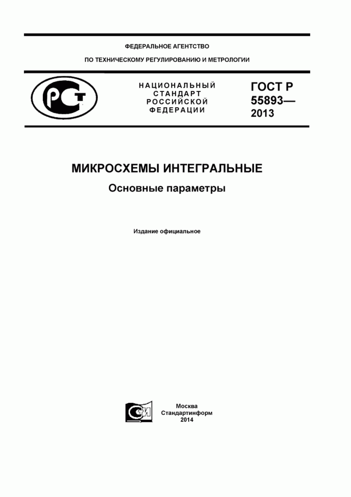 Обложка ГОСТ Р 55893-2013 Микросхемы интегральные. Основные параметры