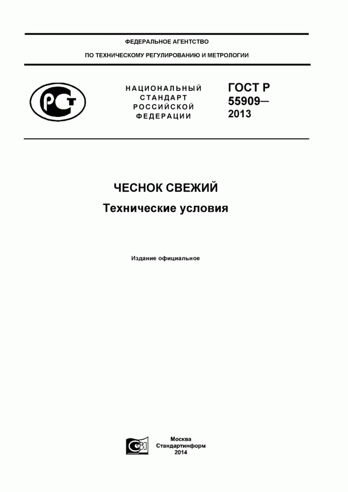 Обложка ГОСТ Р 55909-2013 Чеснок свежий. Технические условия