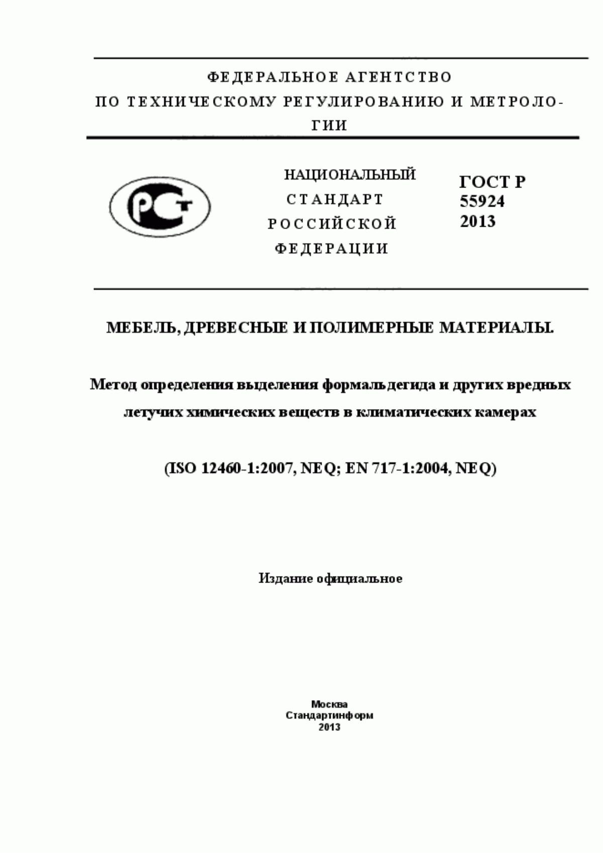 Обложка ГОСТ Р 55924-2013 Мебель, древесные и полимерные материалы. Метод определения выделения формальдегида и других вредных летучих химических веществ в климатических камерах