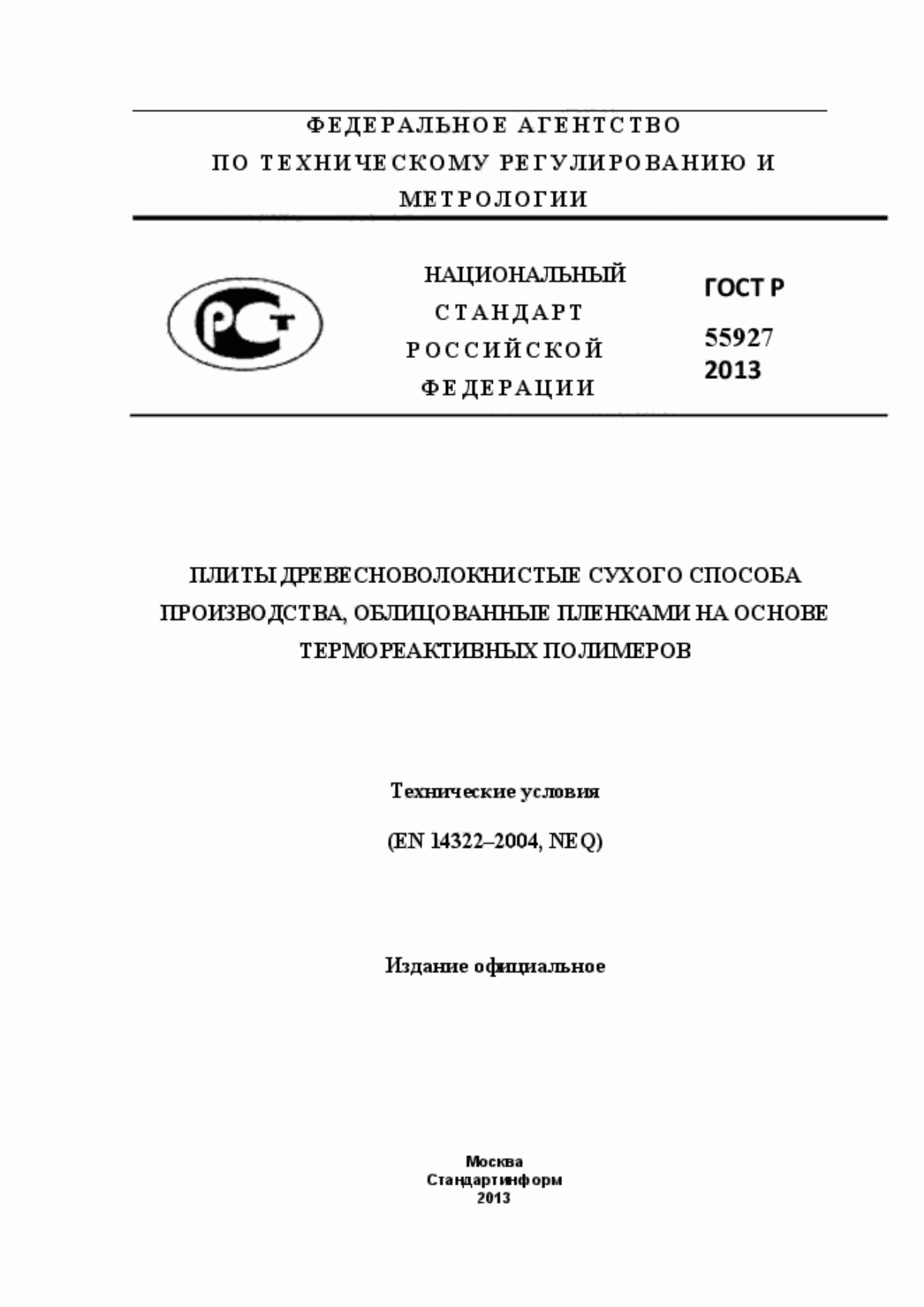 Обложка ГОСТ Р 55927-2013 Плиты древесноволокнистые сухого способа производства, облицованные пленками на основе термореактивных полимеров. Технические условия