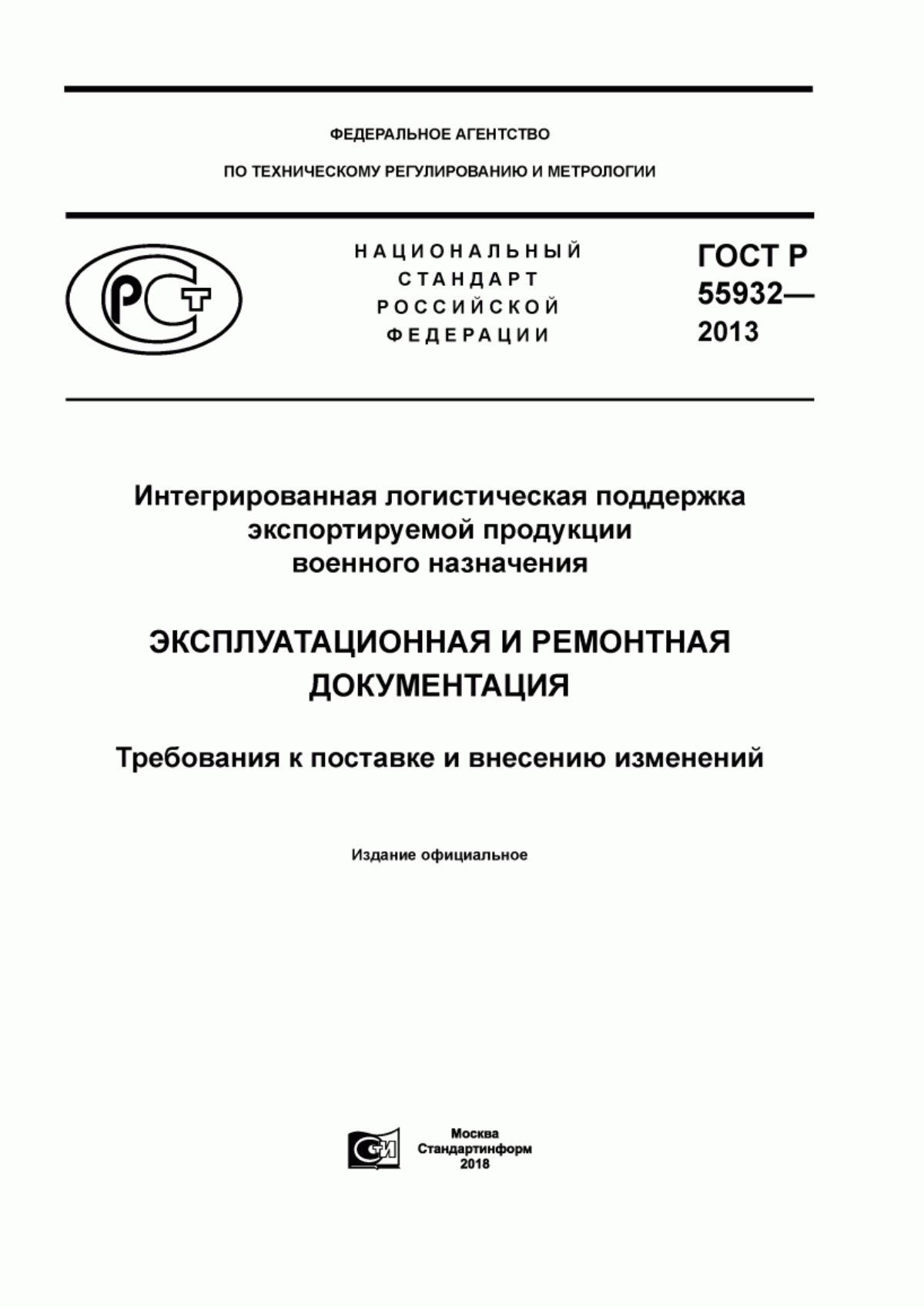 Обложка ГОСТ Р 55932-2013 Интегрированная логистическая поддержка экспортируемой продукции военного назначения. Эксплуатационная и ремонтная документация. Требования к поставке и внесению изменений