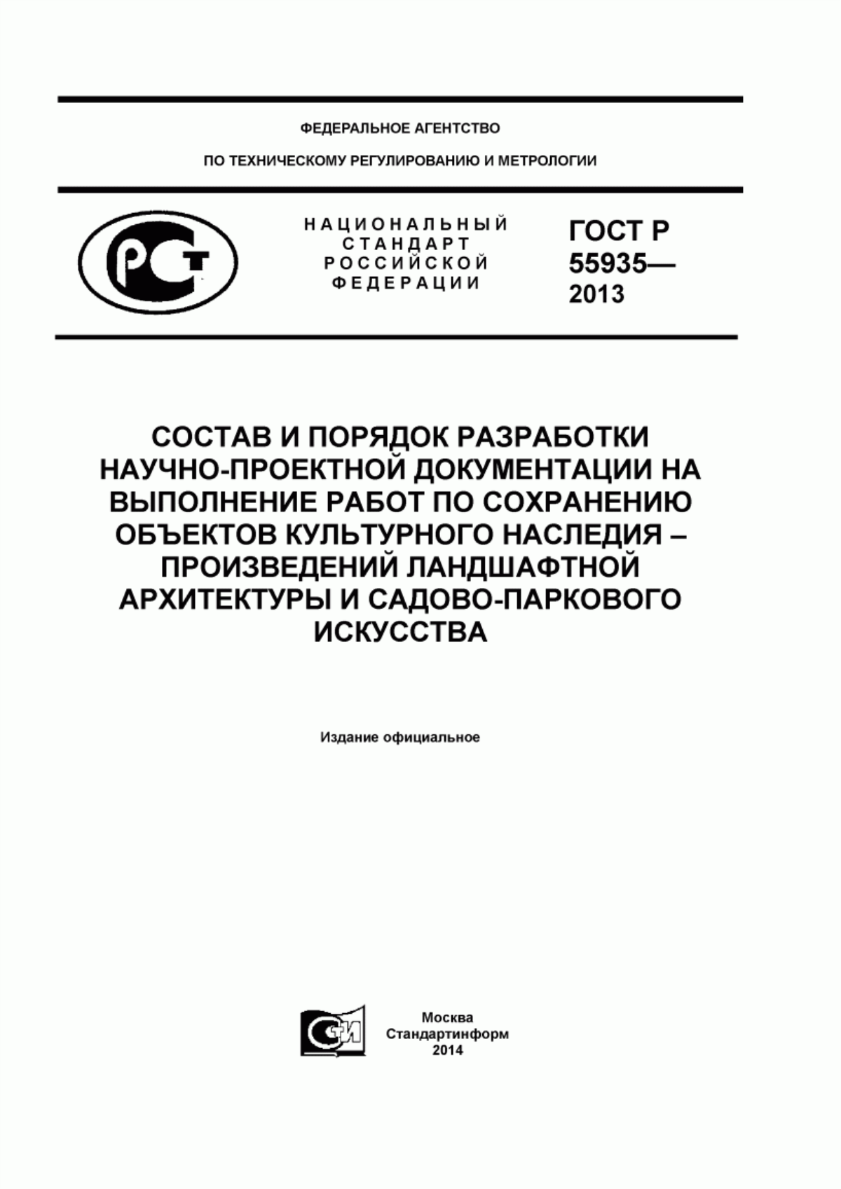 Обложка ГОСТ Р 55935-2013 Состав и порядок разработки научно-проектной документации на выполнение работ по сохранению объектов культурного наследия - произведений ландшафтной архитектуры и садово-паркового искусства