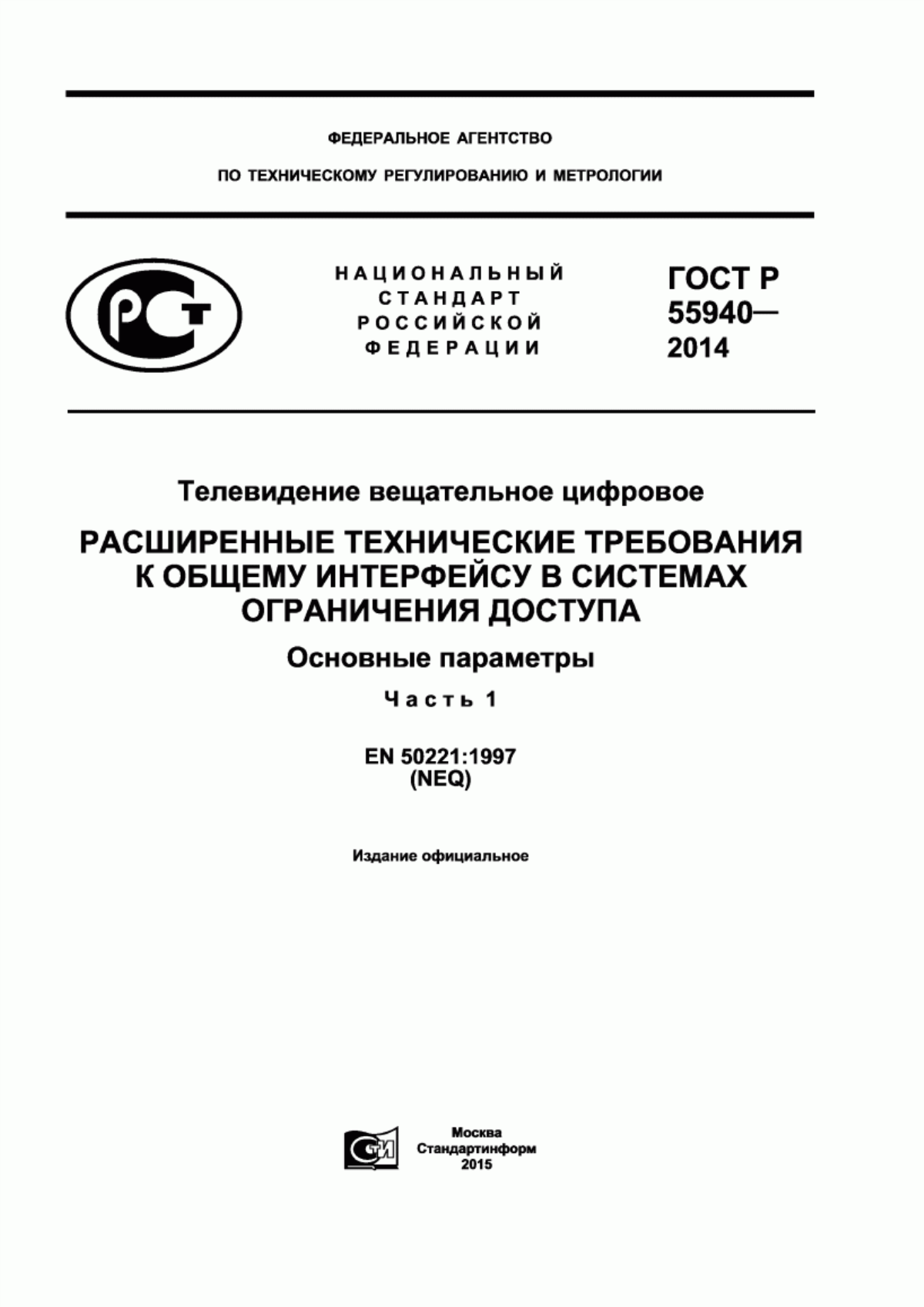 Обложка ГОСТ Р 55940-2014 Телевидение вещательное цифровое. Расширенные технические требования к общему интерфейсу в системах ограничения доступа. Основные параметры. Часть 1