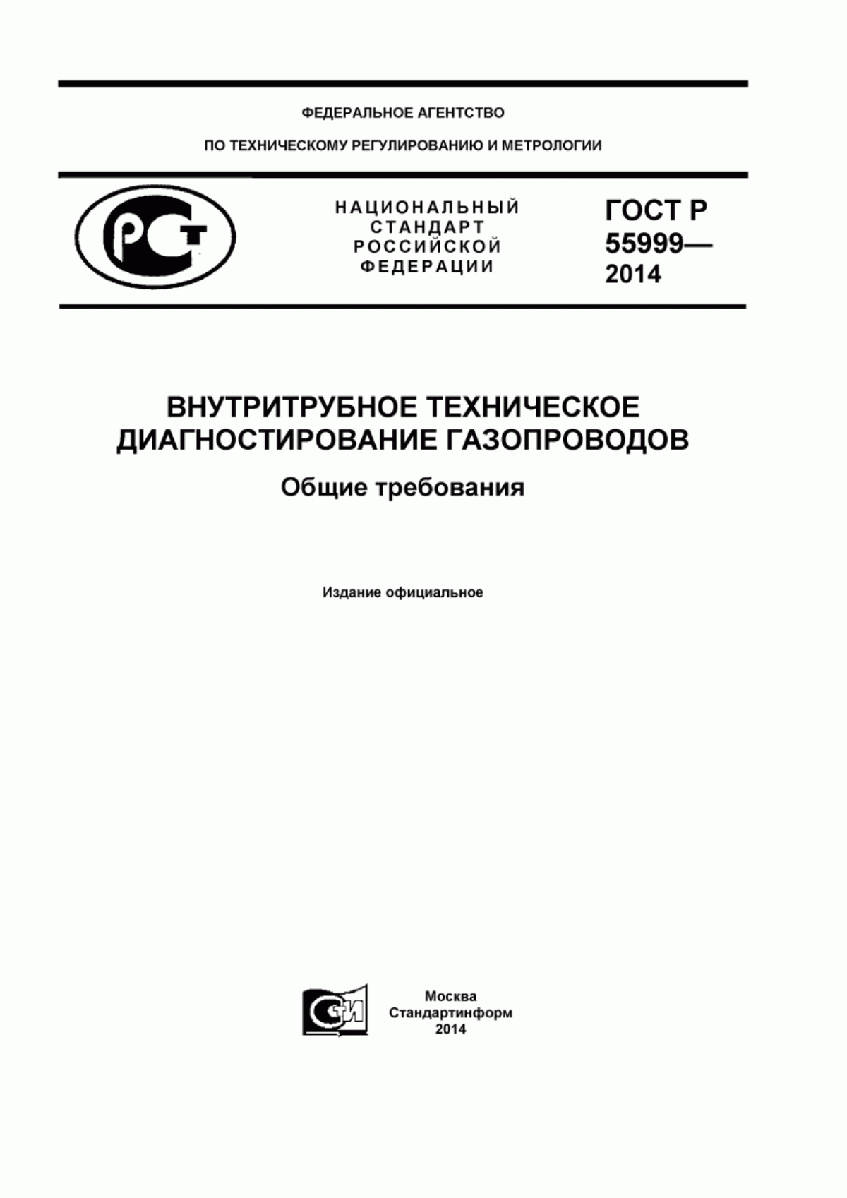 Обложка ГОСТ Р 55999-2014 Внутритрубное техническое диагностирование газопроводов. Общие требования