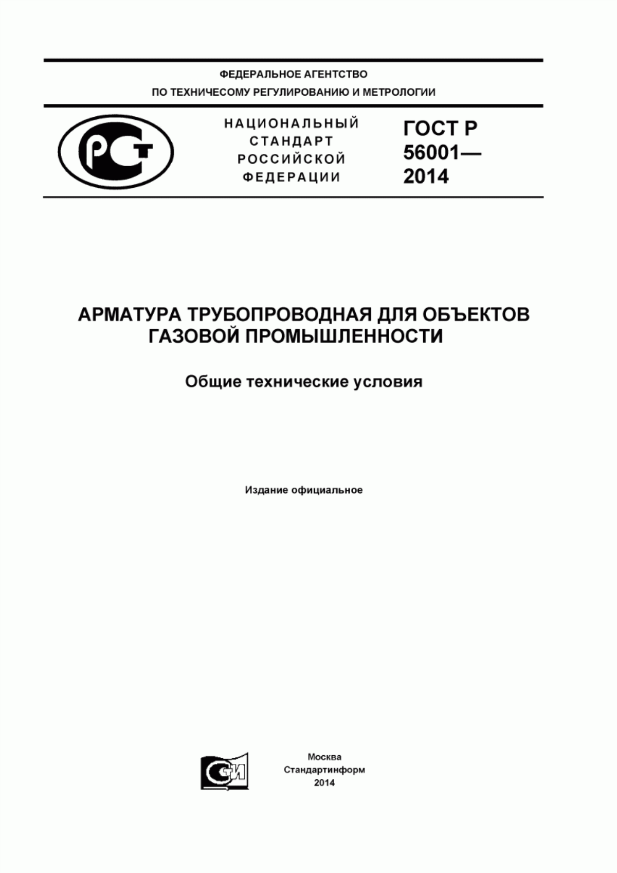 Обложка ГОСТ Р 56001-2014 Арматура трубопроводная для объектов газовой промышленности. Общие технические условия