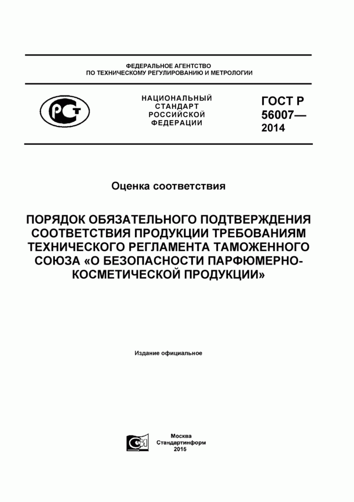 Обложка ГОСТ Р 56007-2014 Оценка соответствия. Порядок обязательного подтверждения соответствия продукции требованиям технического регламента Таможенного союза «О безопасности парфюмерно-косметической продукции»