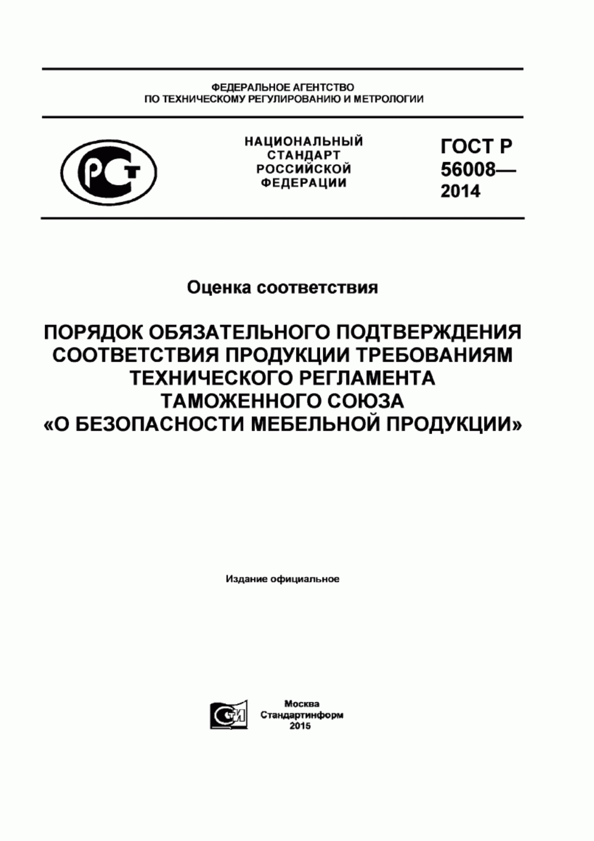 Обложка ГОСТ Р 56008-2014 Оценка соответствия. Порядок обязательного подтверждения соответствия продукции требованиям технического регламента Таможенного союза «О безопасности мебельной продукции»