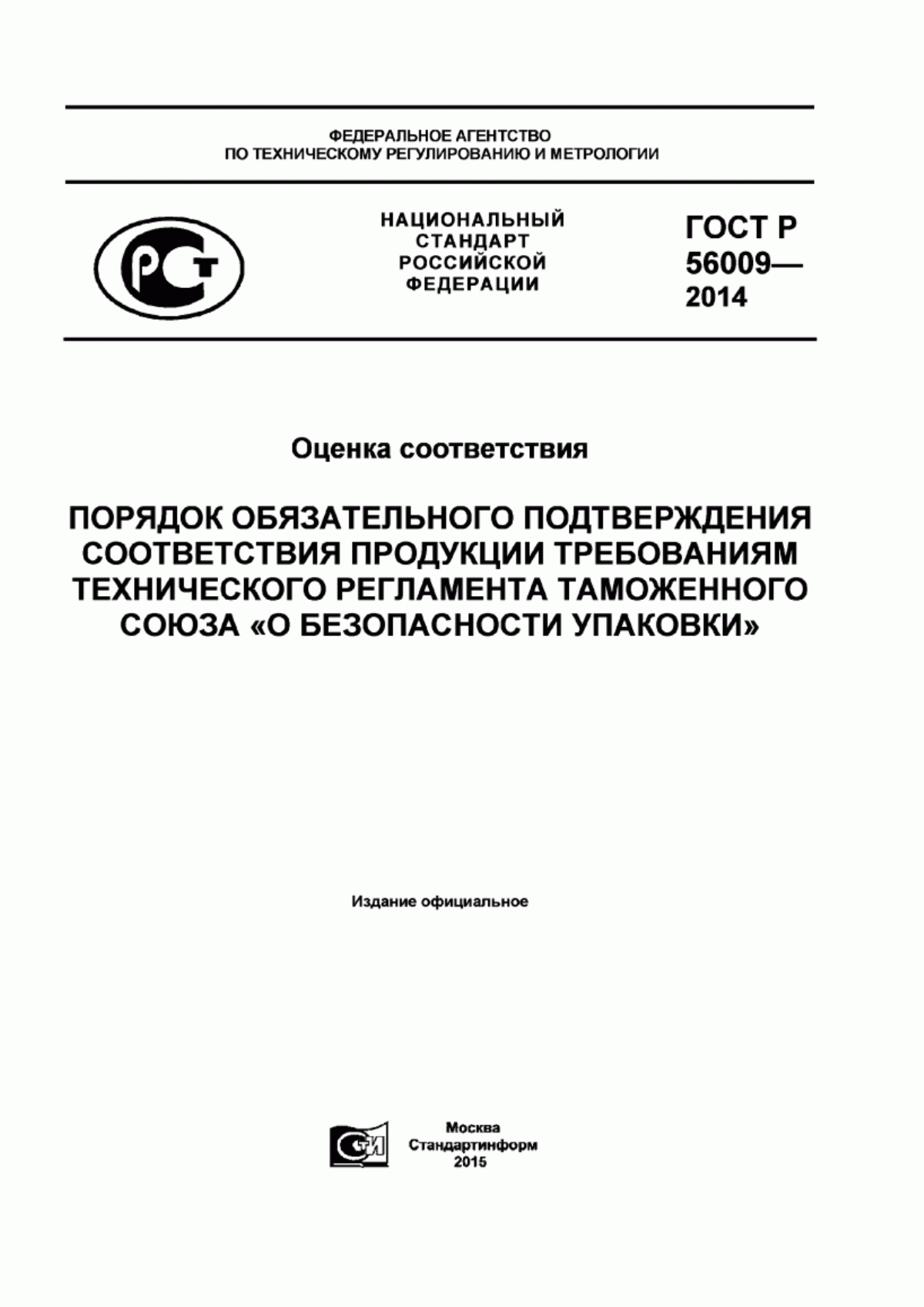 Обложка ГОСТ Р 56009-2014 Оценка соответствия. Порядок обязательного подтверждения соответствия продукции требованиям технического регламента Таможенного союза «О безопасности упаковки»