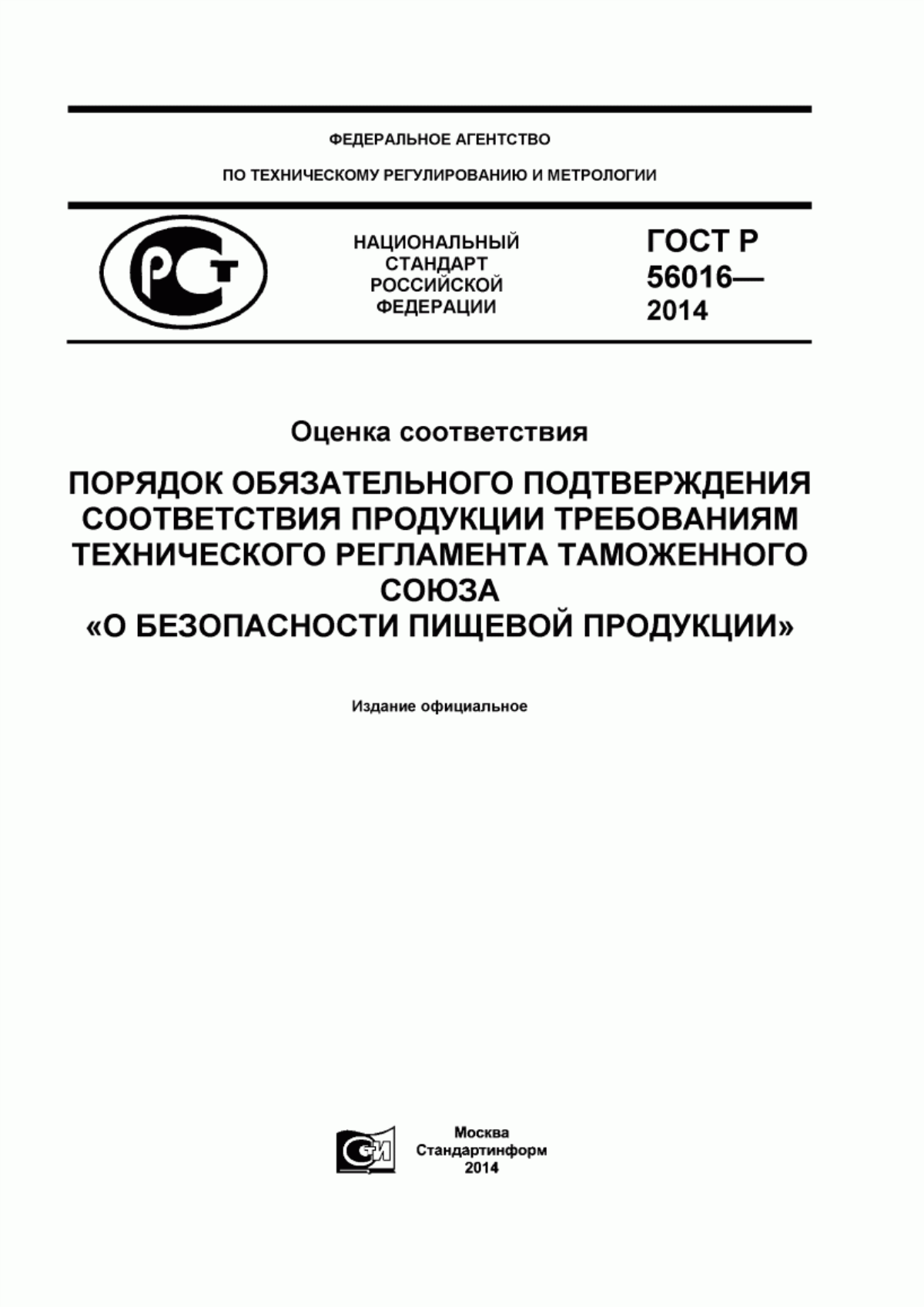 Обложка ГОСТ Р 56016-2014 Оценка соответствия. Порядок обязательного подтверждения соответствия продукции требованиям технического регламента Таможенного союза «О безопасности пищевой продукции»