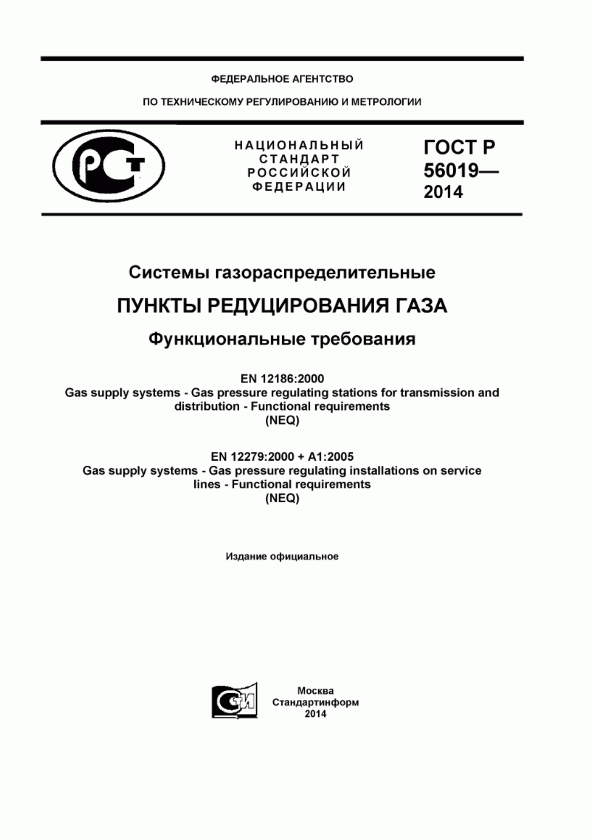 Обложка ГОСТ Р 56019-2014 Системы газораспределительные. Пункты редуцирования газа. Функциональные требования