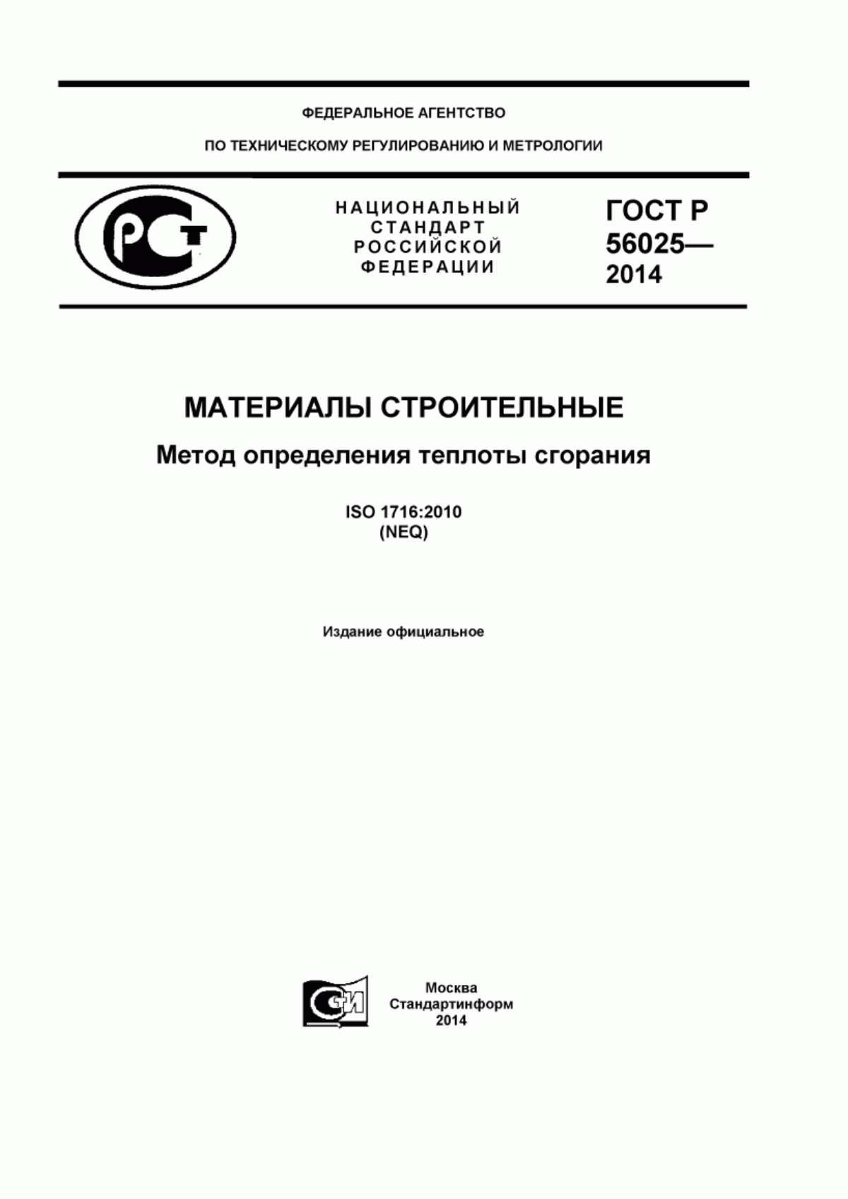 Обложка ГОСТ Р 56025-2014 Материалы строительные. Метод определения теплоты сгорания