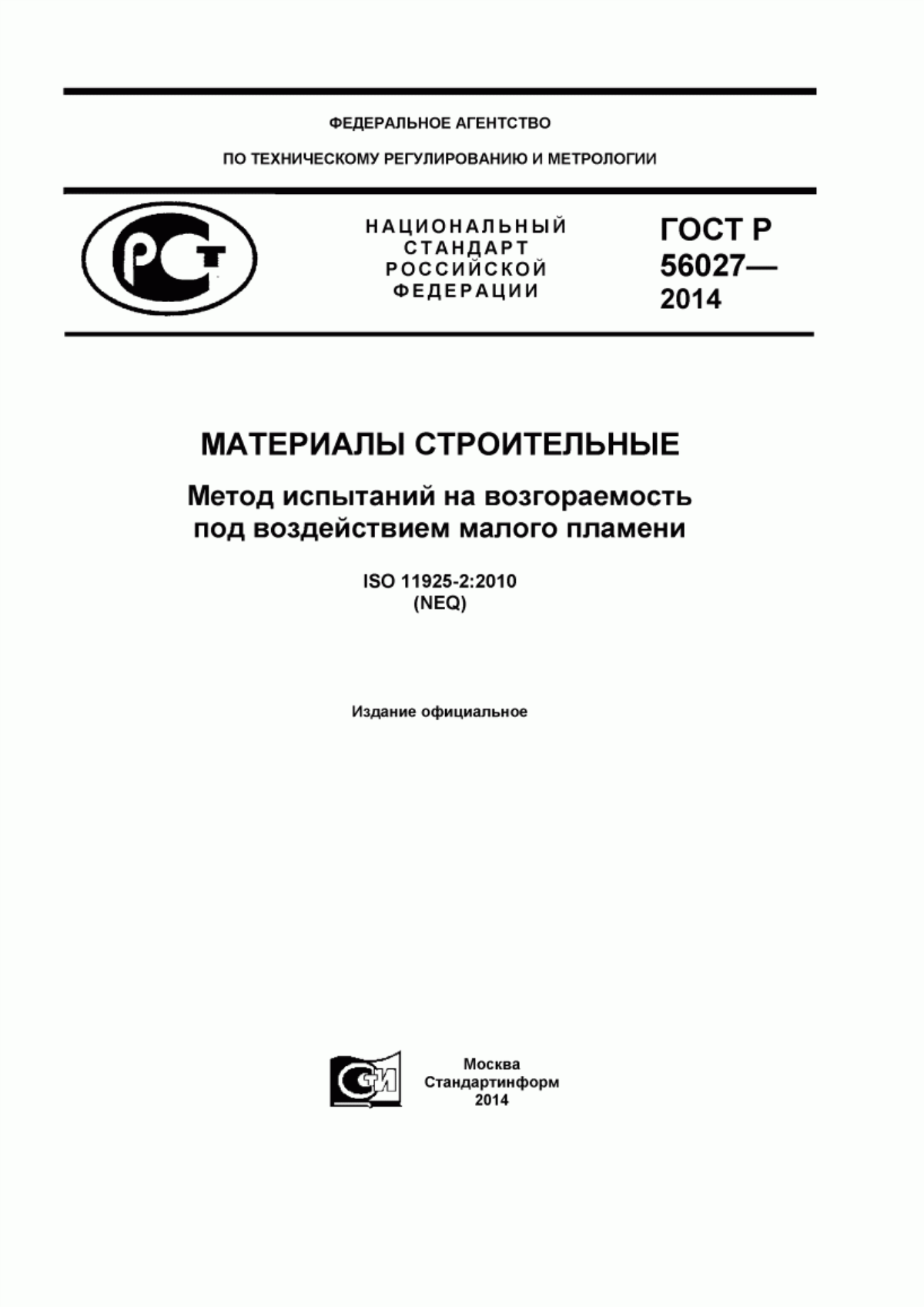 Обложка ГОСТ Р 56027-2014 Материалы строительные. Метод испытаний на возгораемость под воздействием малого пламени