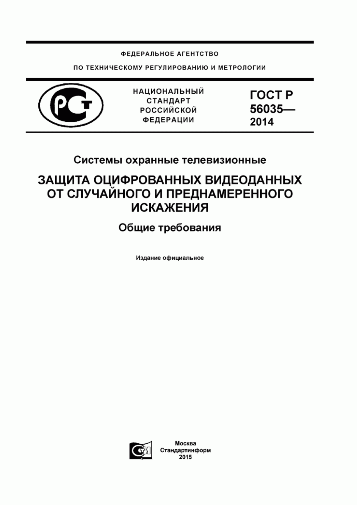 Обложка ГОСТ Р 56035-2014 Системы охранные телевизионные. Защита оцифрованных видеоданных от случайного и преднамеренного искажения. Общие требования