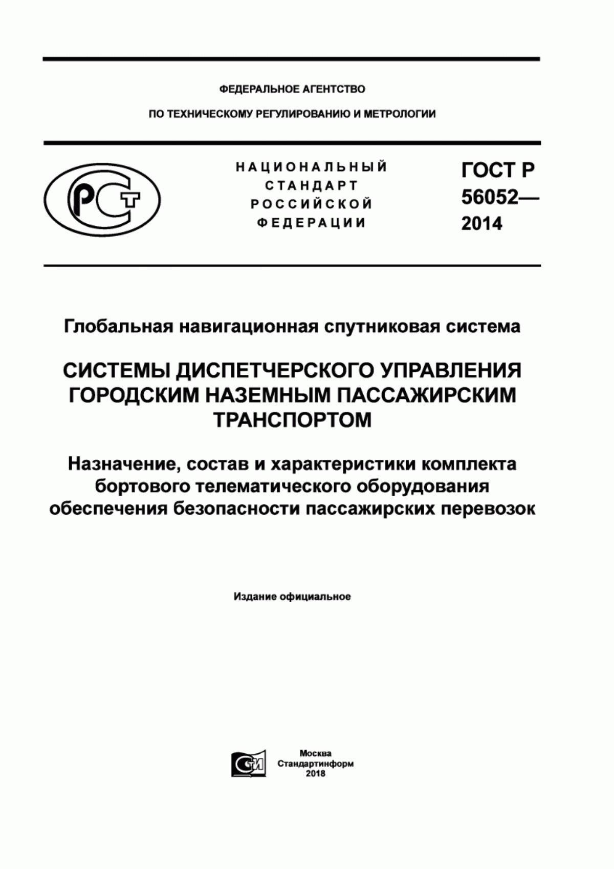 Обложка ГОСТ Р 56052-2014 Глобальная навигационная спутниковая система. Системы диспетчерского управления городским наземным пассажирским транспортом. Назначение, состав и характеристики комплекта бортового телематического оборудования обеспечения безопасности пассажирских перевозок