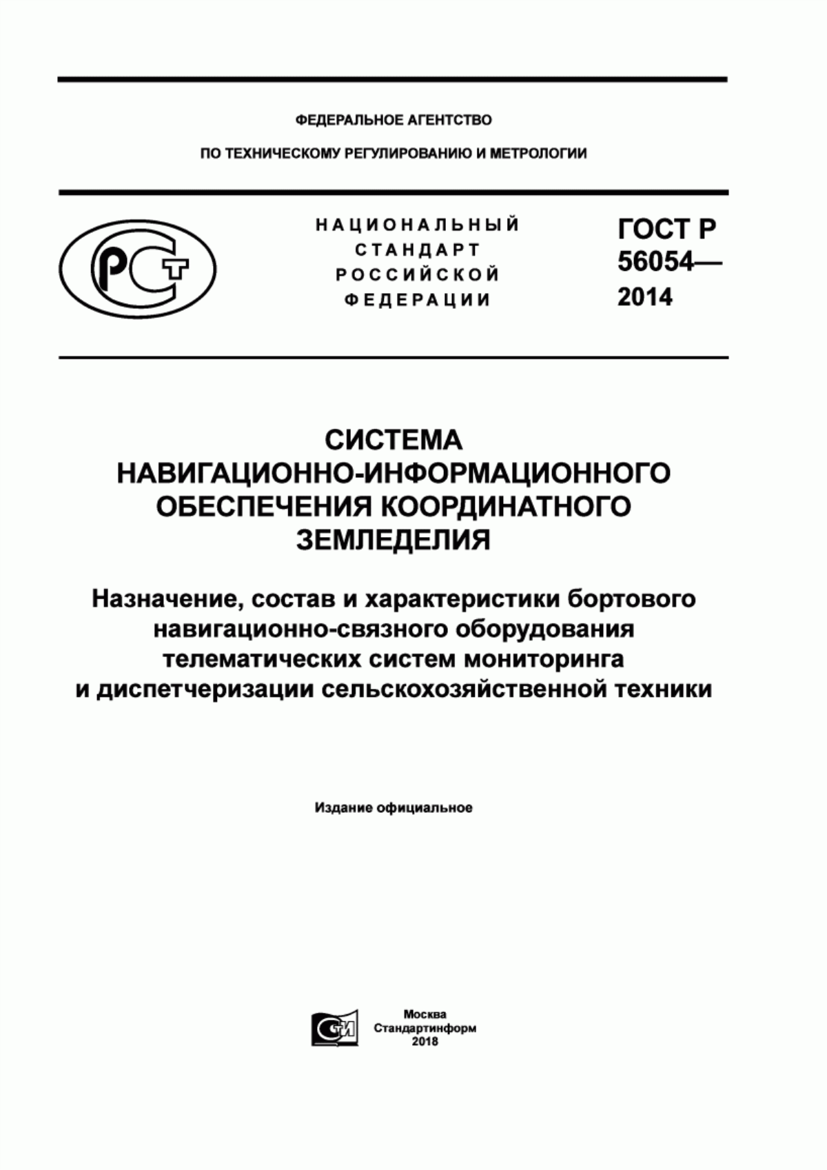 Обложка ГОСТ Р 56054-2014 Система навигационно-информационного обеспечения координатного земледелия. Назначение, состав и характеристики бортового навигационно-связного оборудования телематических систем мониторинга и диспетчеризации сельскохозяйственной техники