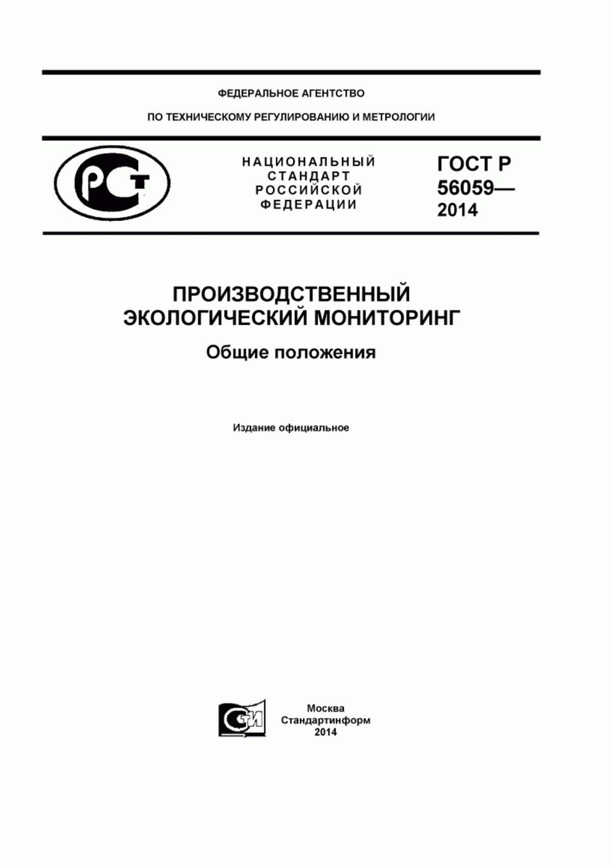 Обложка ГОСТ Р 56059-2014 Производственный экологический мониторинг. Общие положения