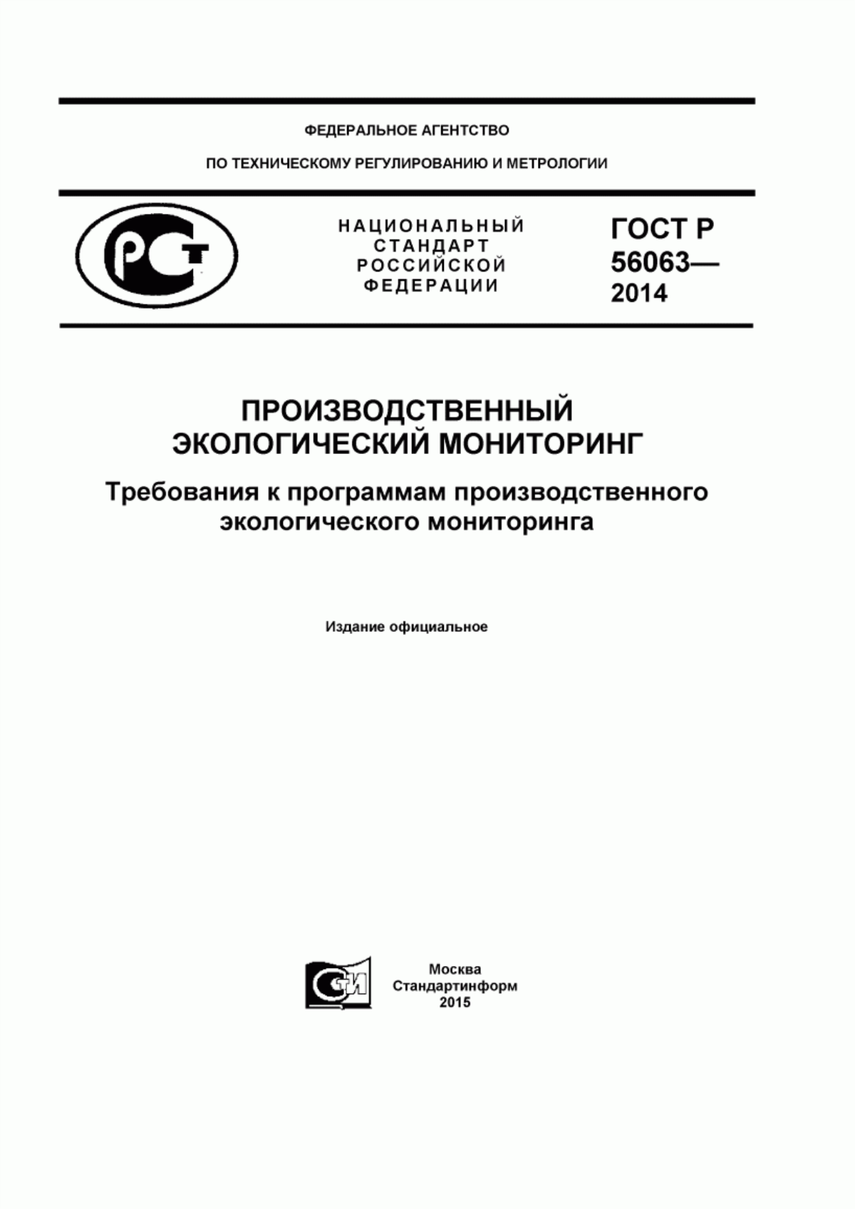 Обложка ГОСТ Р 56063-2014 Производственный экологический мониторинг. Требования к программам производственного экологического мониторинга