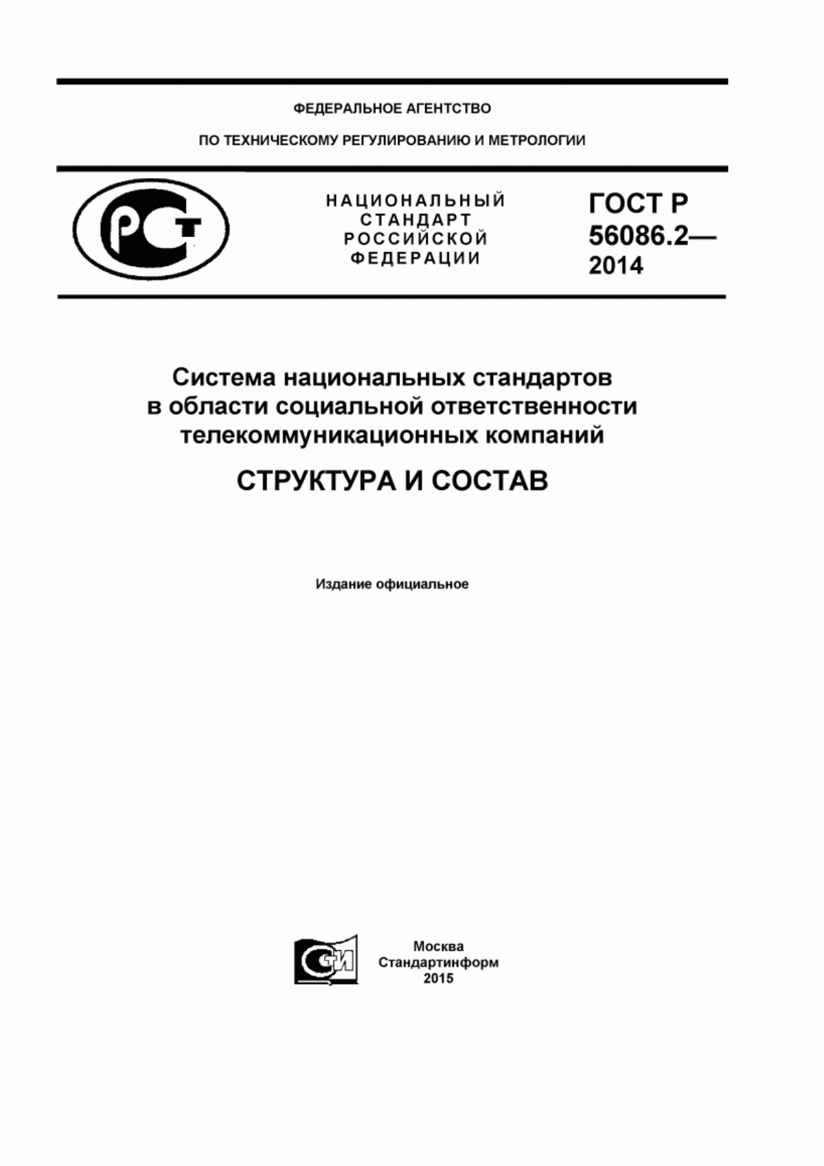 Обложка ГОСТ Р 56086.2-2014 Система национальных стандартов в области социальной ответственности телекоммуникационных компаний. Структура и состав