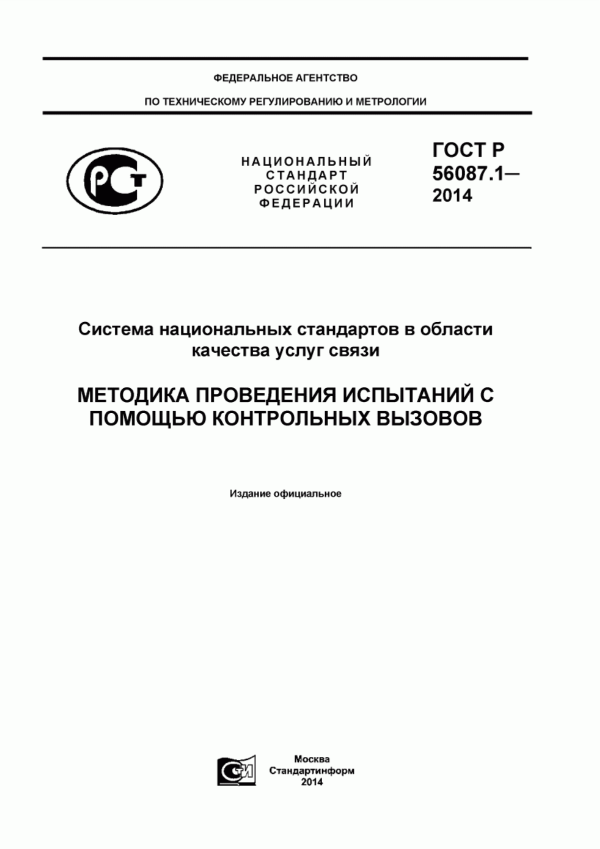 Обложка ГОСТ Р 56087.1-2014 Система национальных стандартов в области качества услуг связи. Методика проведения испытаний с помощью контрольных вызовов