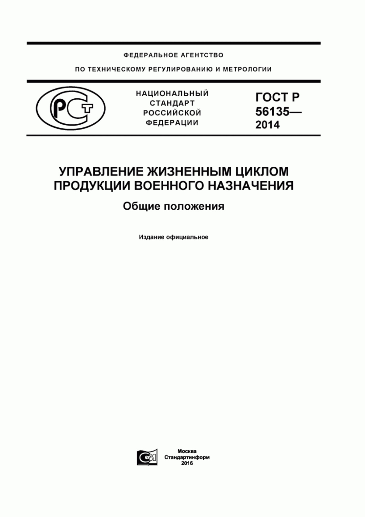 Обложка ГОСТ Р 56135-2014 Управление жизненным циклом продукции военного назначения. Общие положения