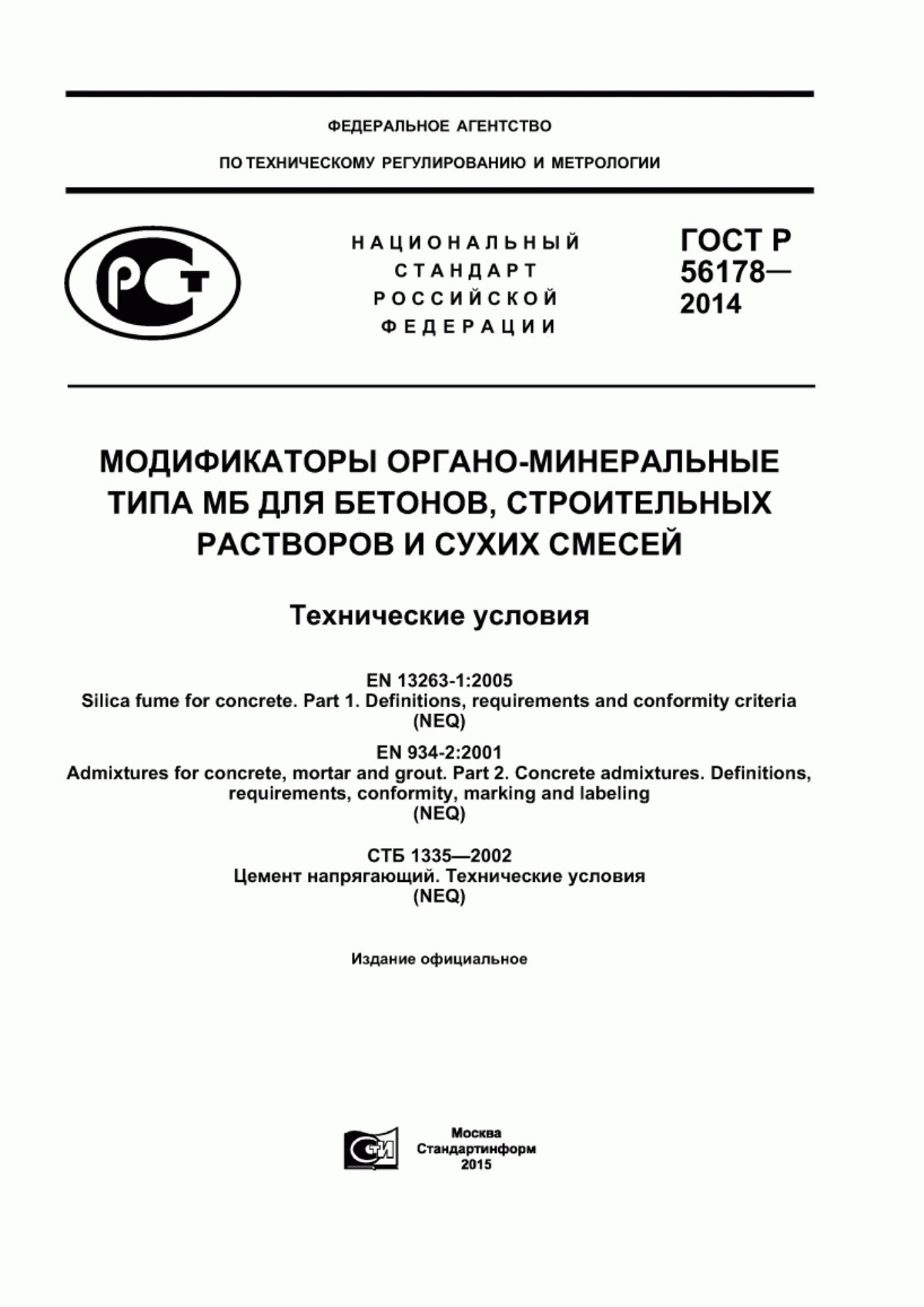 Обложка ГОСТ Р 56178-2014 Модификаторы органо-минеральные типа МБ для бетонов, строительных растворов и сухих смесей. Технические условия