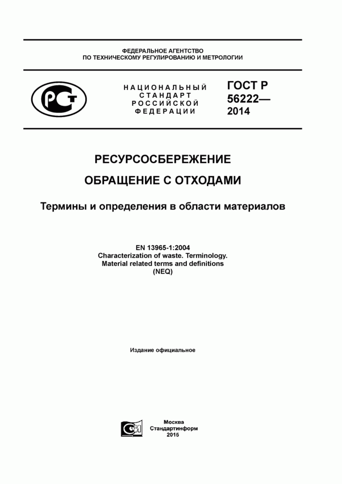 Обложка ГОСТ Р 56222-2014 Ресурсосбережение. Обращение с отходами. Термины и определения в области материалов