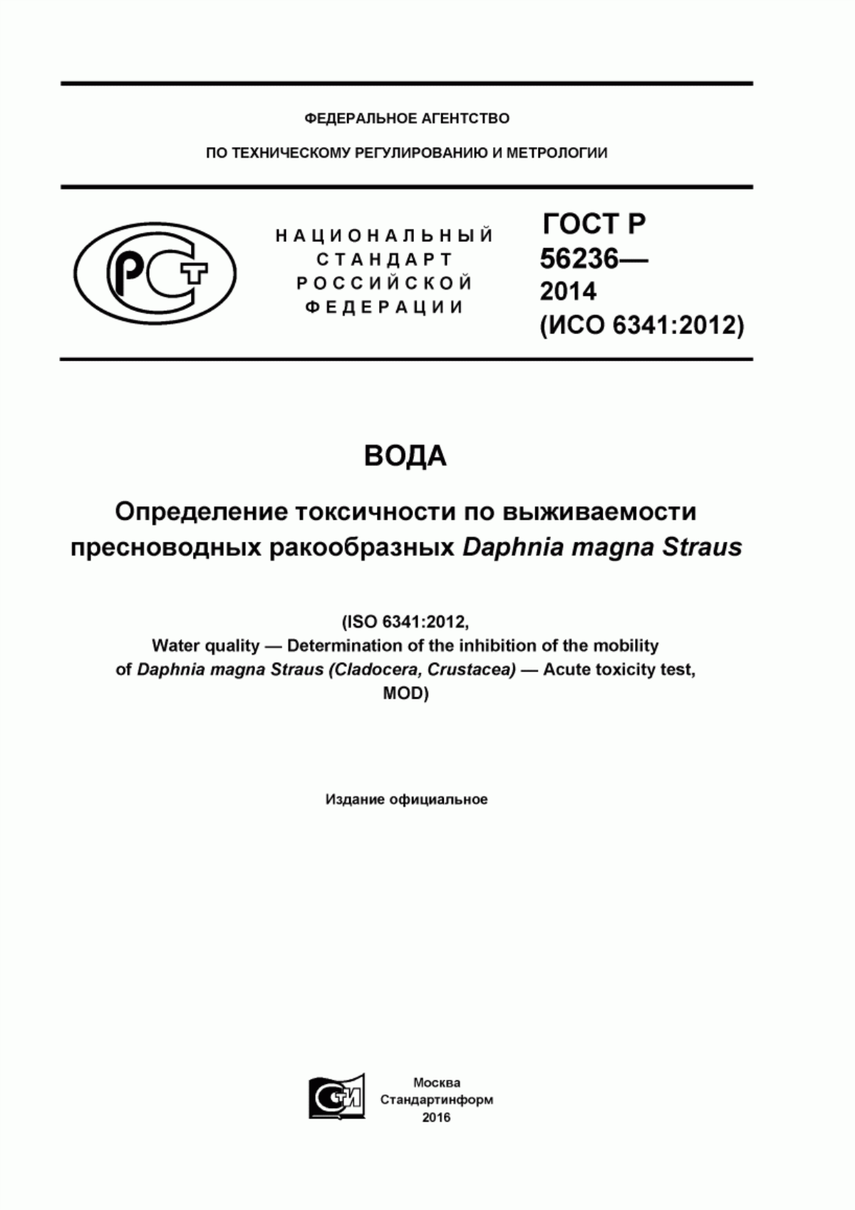 Обложка ГОСТ Р 56236-2014 Вода. Определение токсичности по выживаемости пресноводных ракообразных Daphnia magna Straus