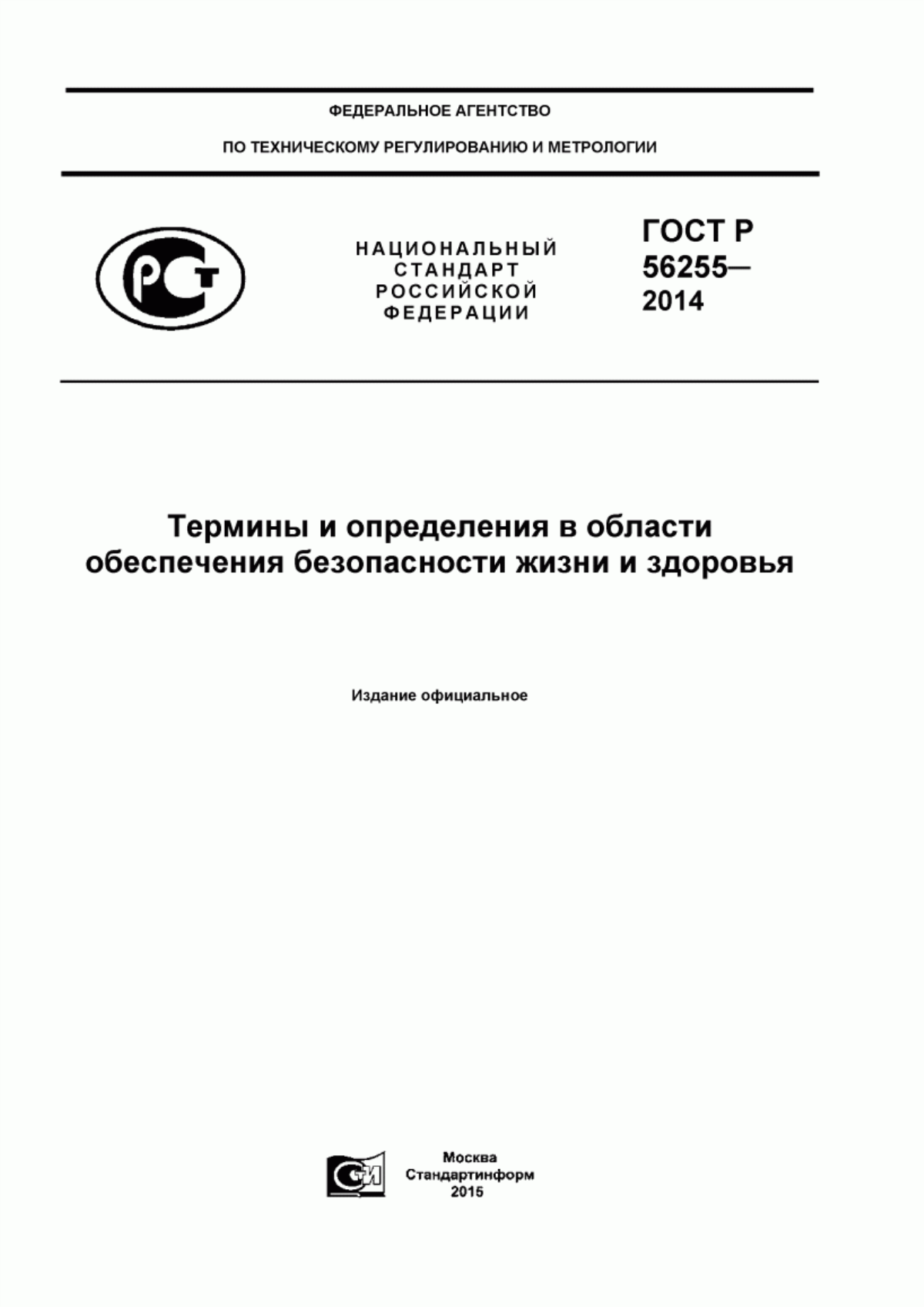 Обложка ГОСТ Р 56255-2014 Термины и определения в области обеспечения безопасности жизни и здоровья