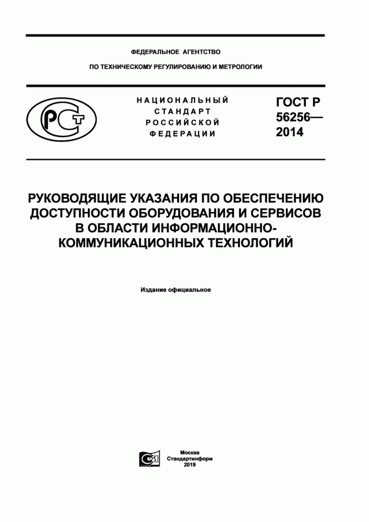 Обложка ГОСТ Р 56256-2014 Руководящие указания по обеспечению доступности оборудования и сервисов в области информационно-коммуникационных технологий