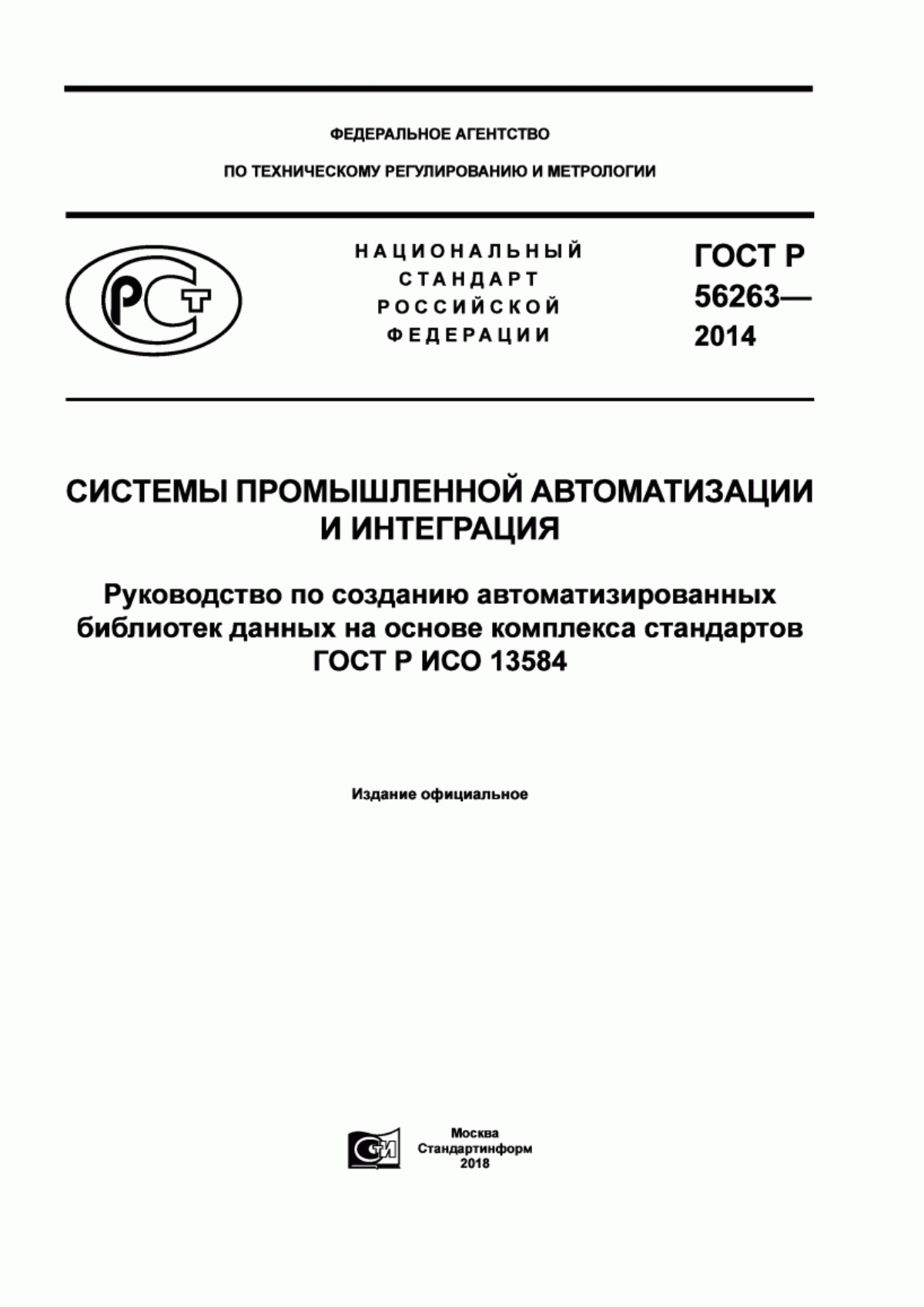 Обложка ГОСТ Р 56263-2014 Системы промышленной автоматизации иинтеграции. Руководство по созданию автоматизированных библиотек данных на основе комплекса стандартов ГОСТ Р ИСО 13584