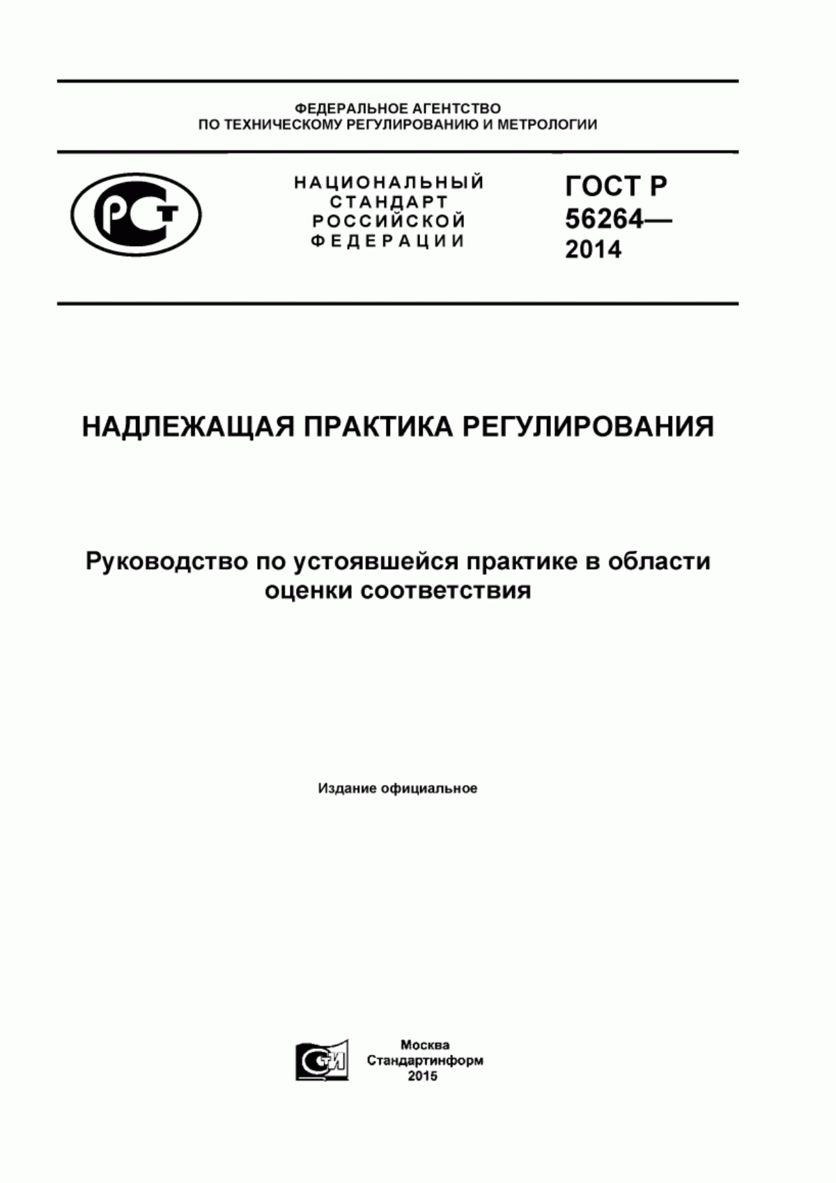 Обложка ГОСТ Р 56264-2014 Надлежащая практика регулирования. Руководство по устоявшейся практике в области оценки соответствия