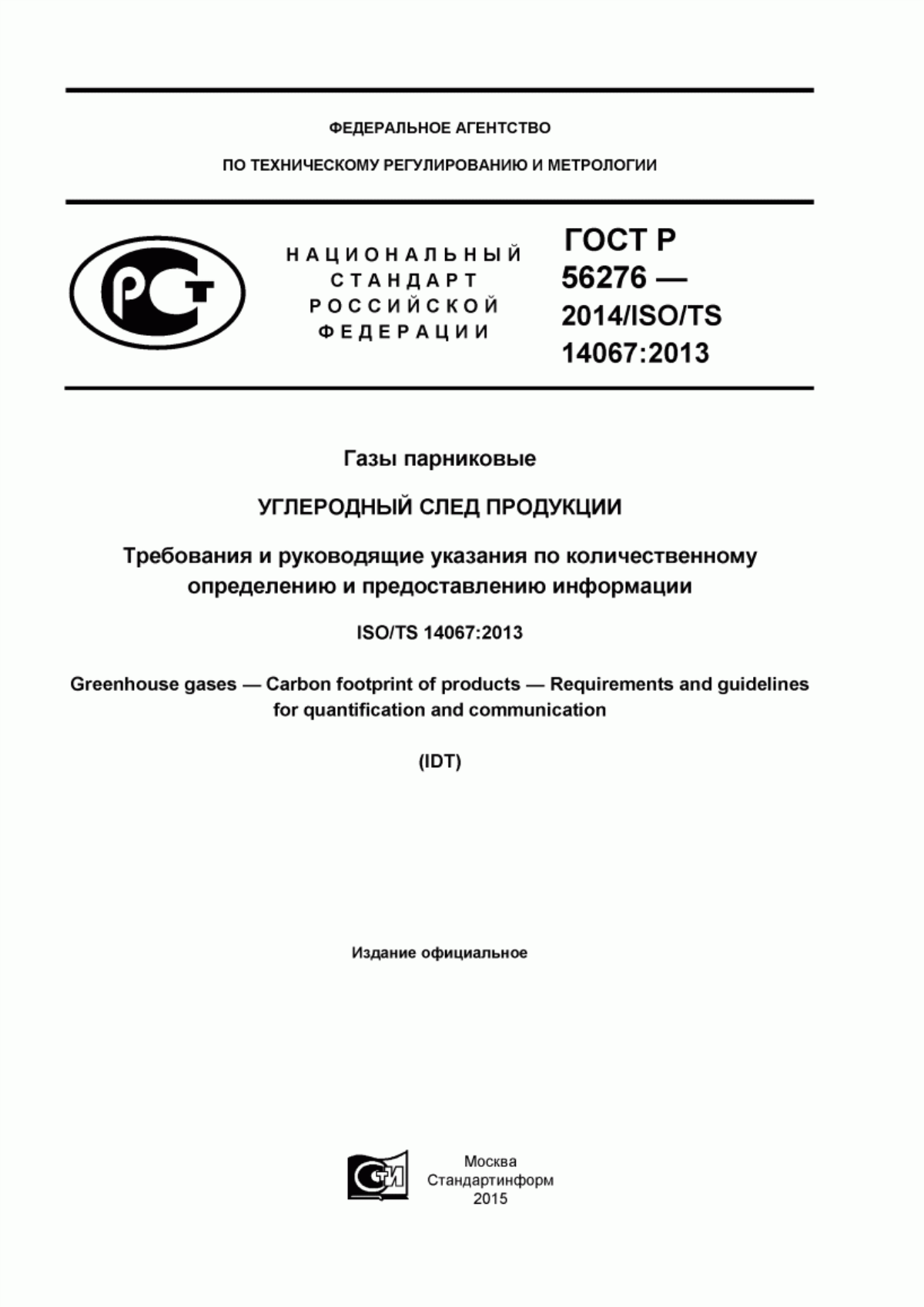 Обложка ГОСТ Р 56276-2014 Газы парниковые. Углеродный след продукции. Требования и руководящие указания по количественному определению и предоставлению информации